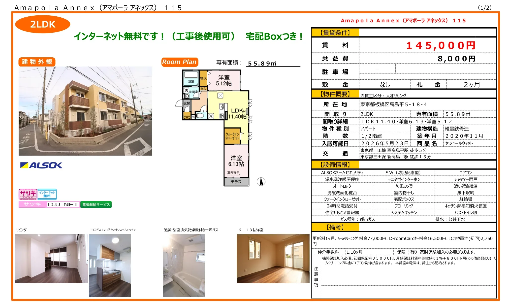 アマポーラ アネックス 115 0