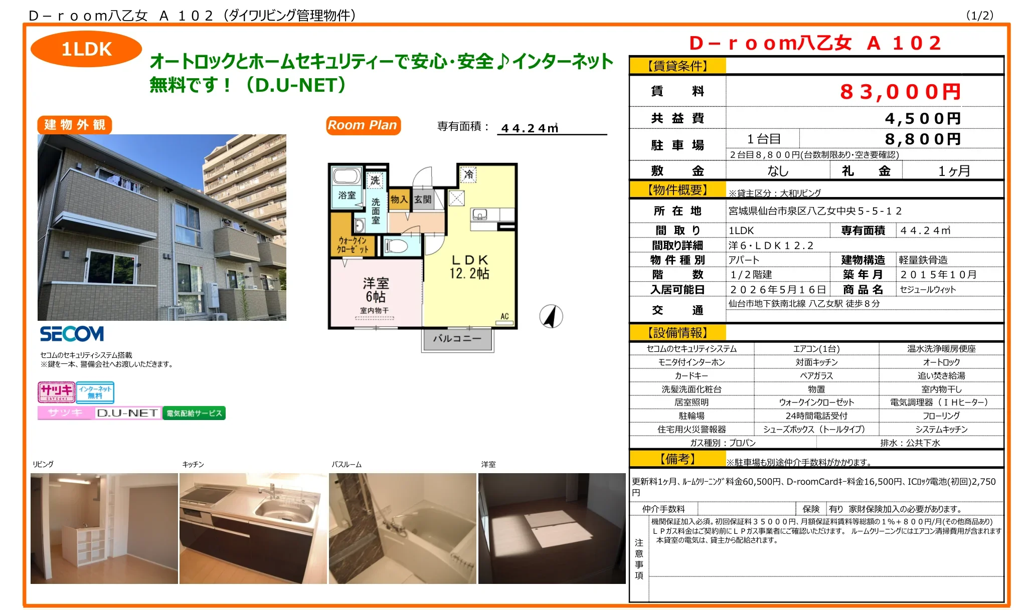 セジュールウィット 0