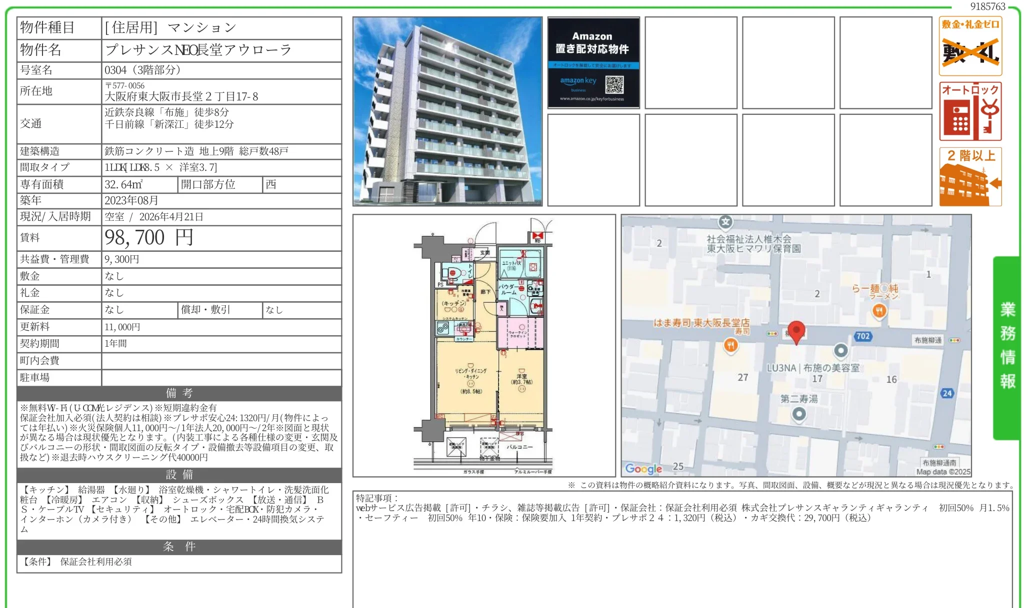プレサンスNEO 長堂アウローラ 0304 0
