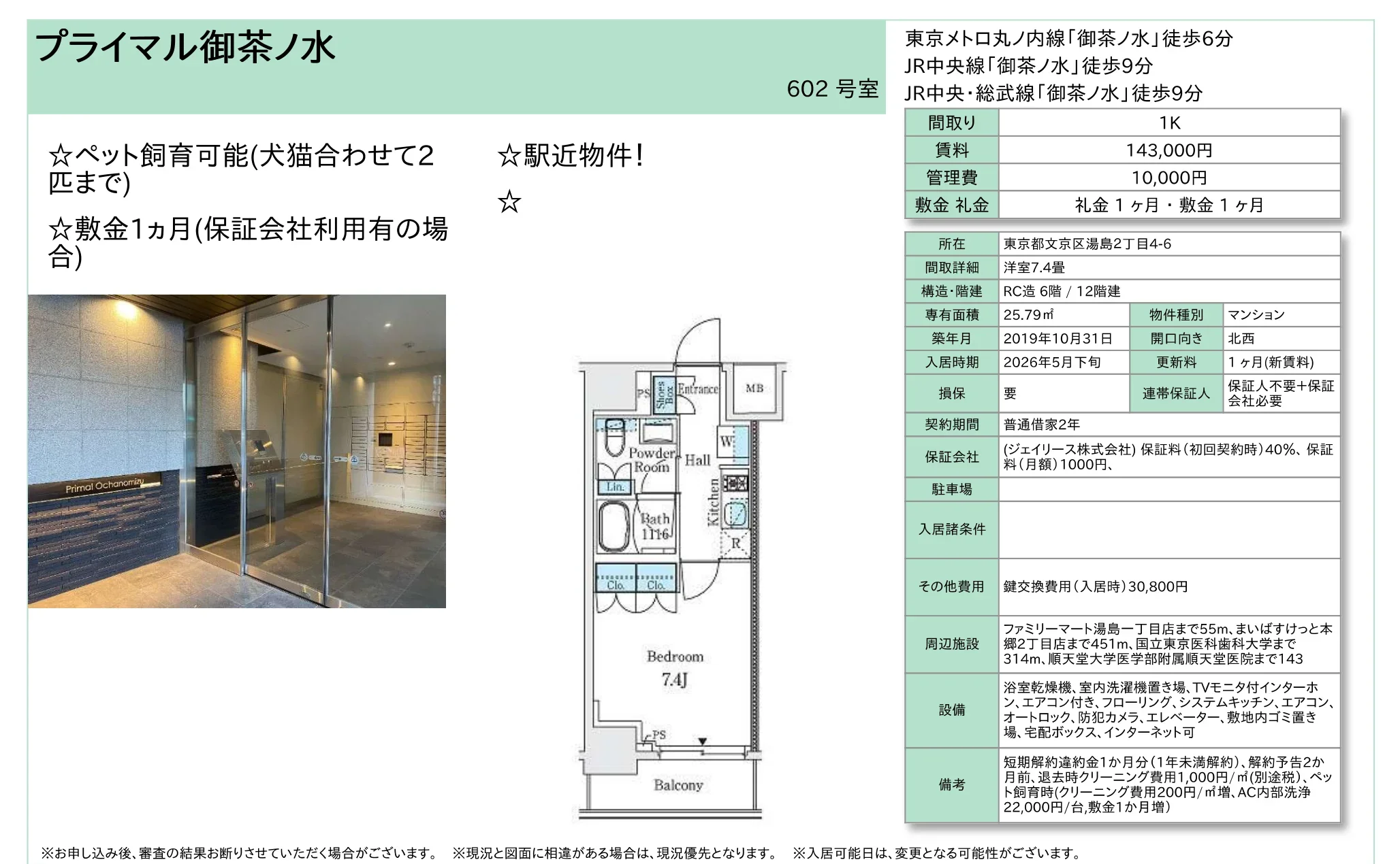 プライマル御茶ノ水 602号 0