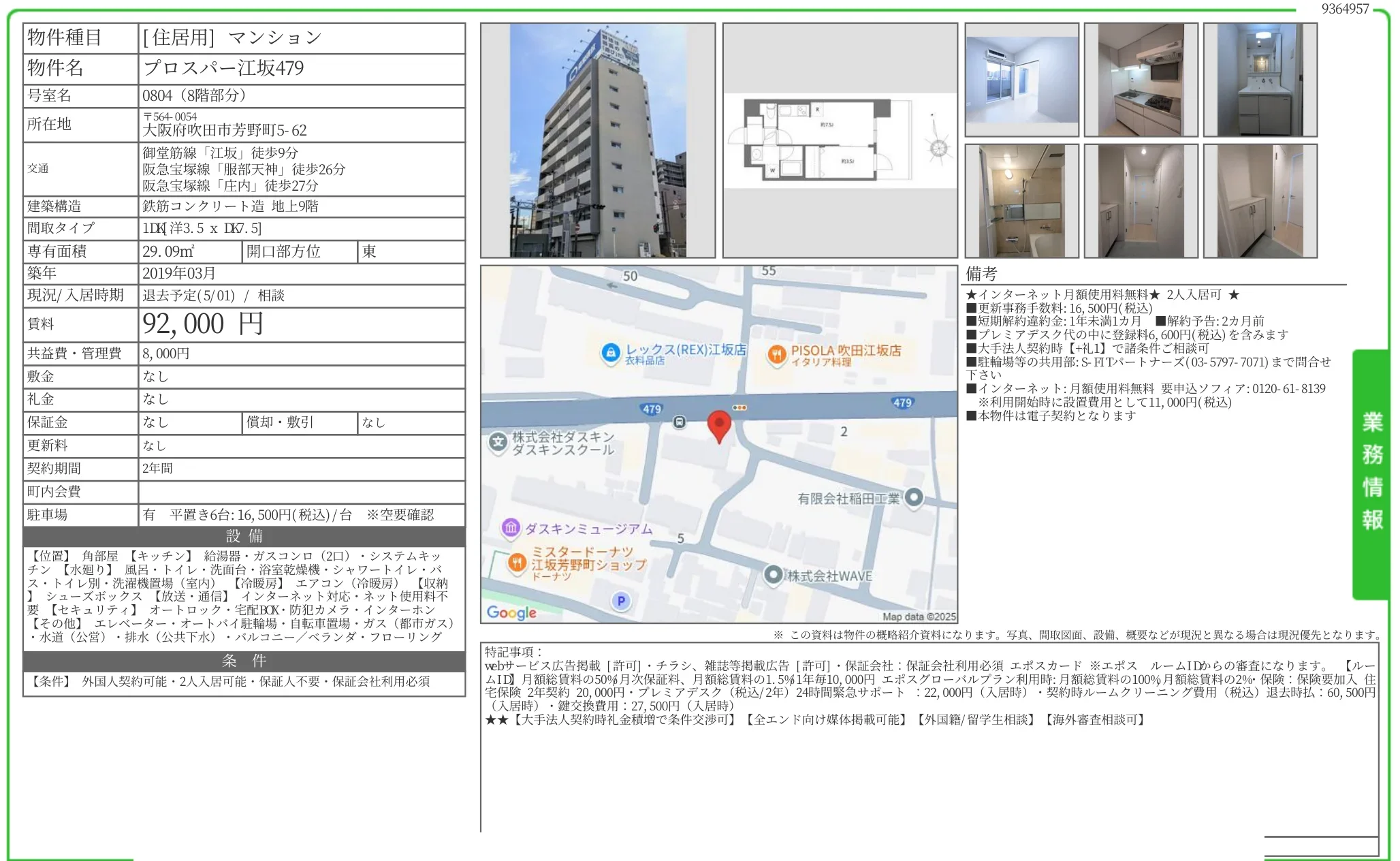 プロスパー江坂479 0804 0
