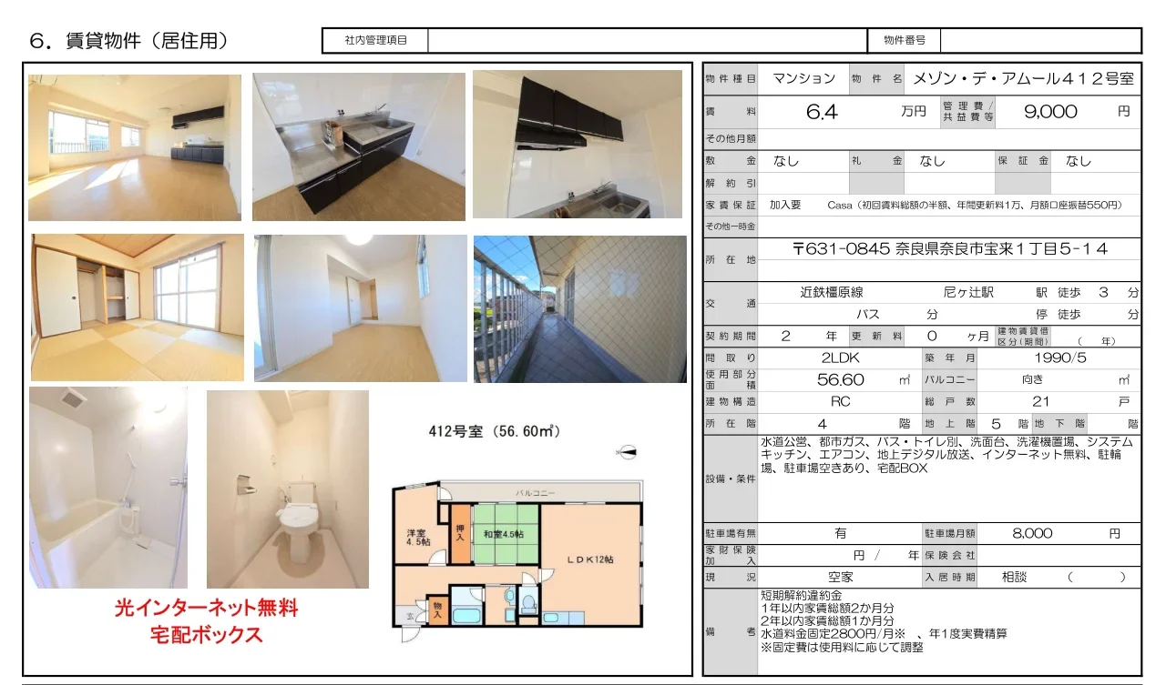 メゾン・デ・アムール 10