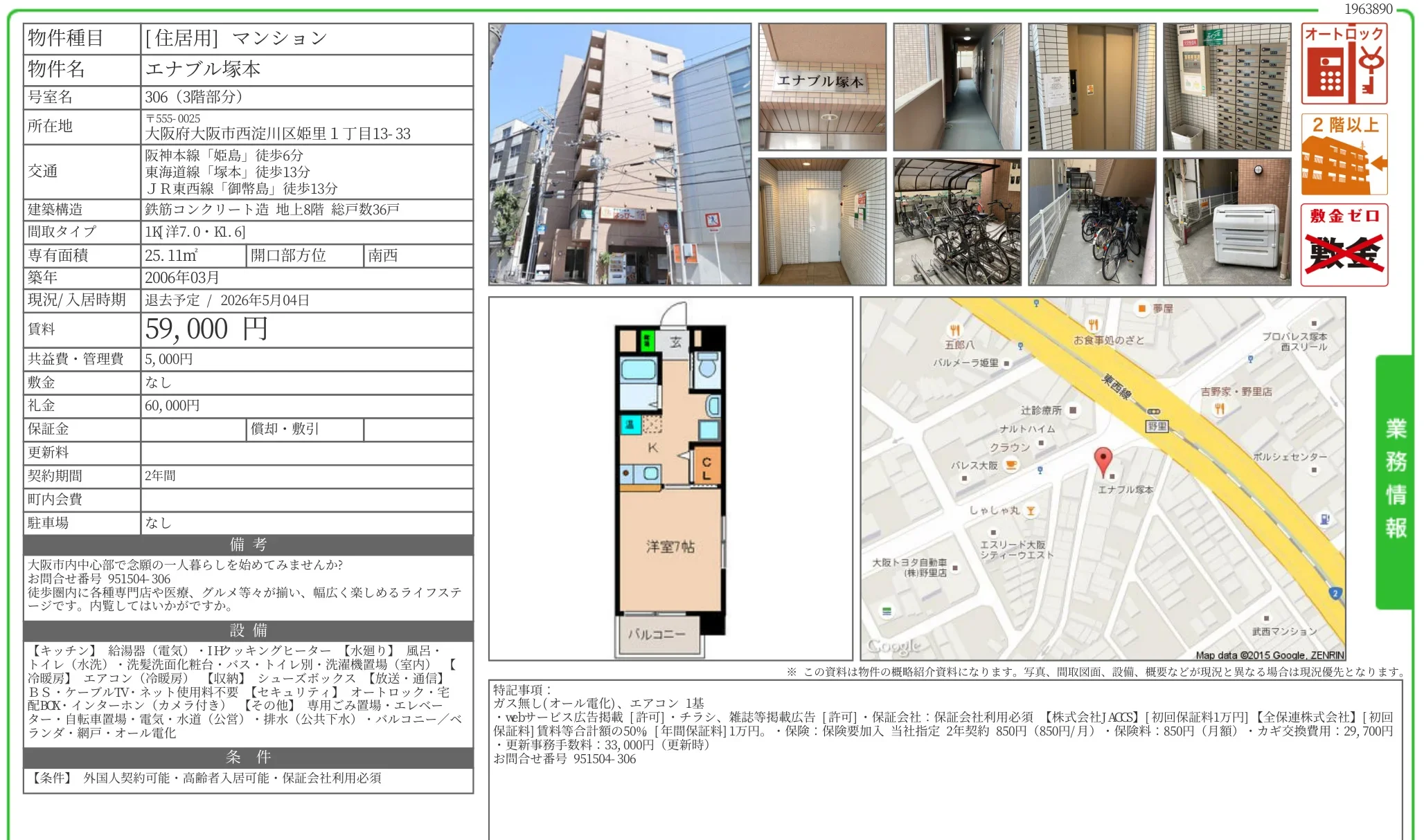 エナブル塚本 306号 0