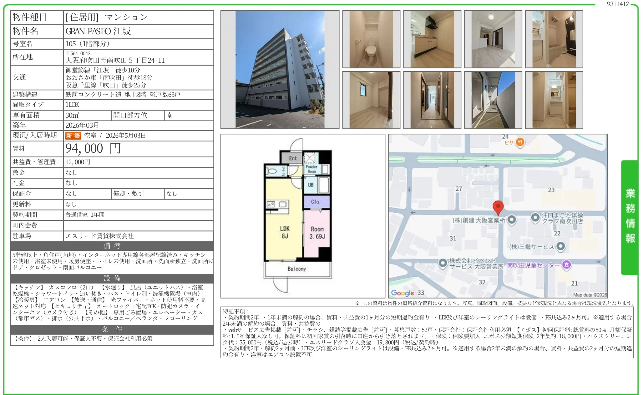 GRAN PASEO 江坂 105号 0
