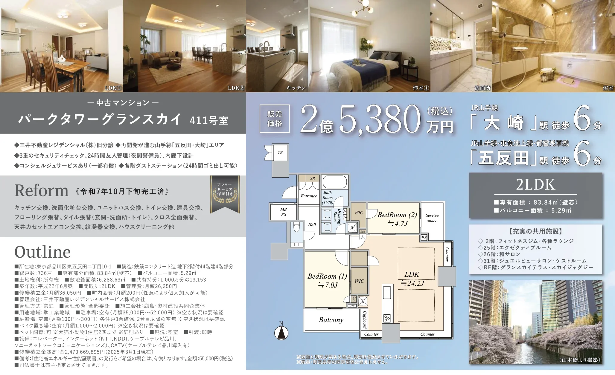 パークタワーグランスカイ 411号 0