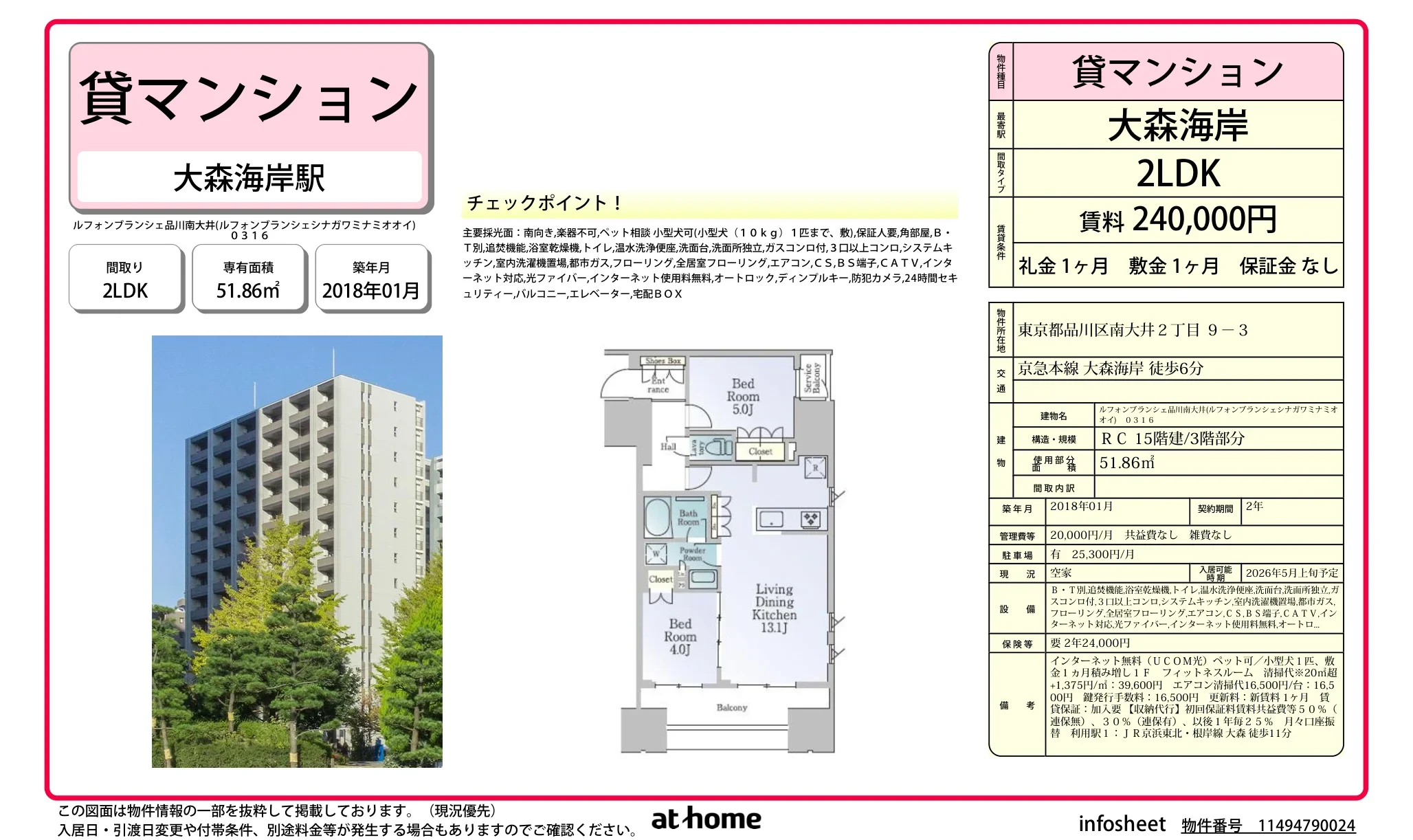ルフォンブランシェ品川南大井 0