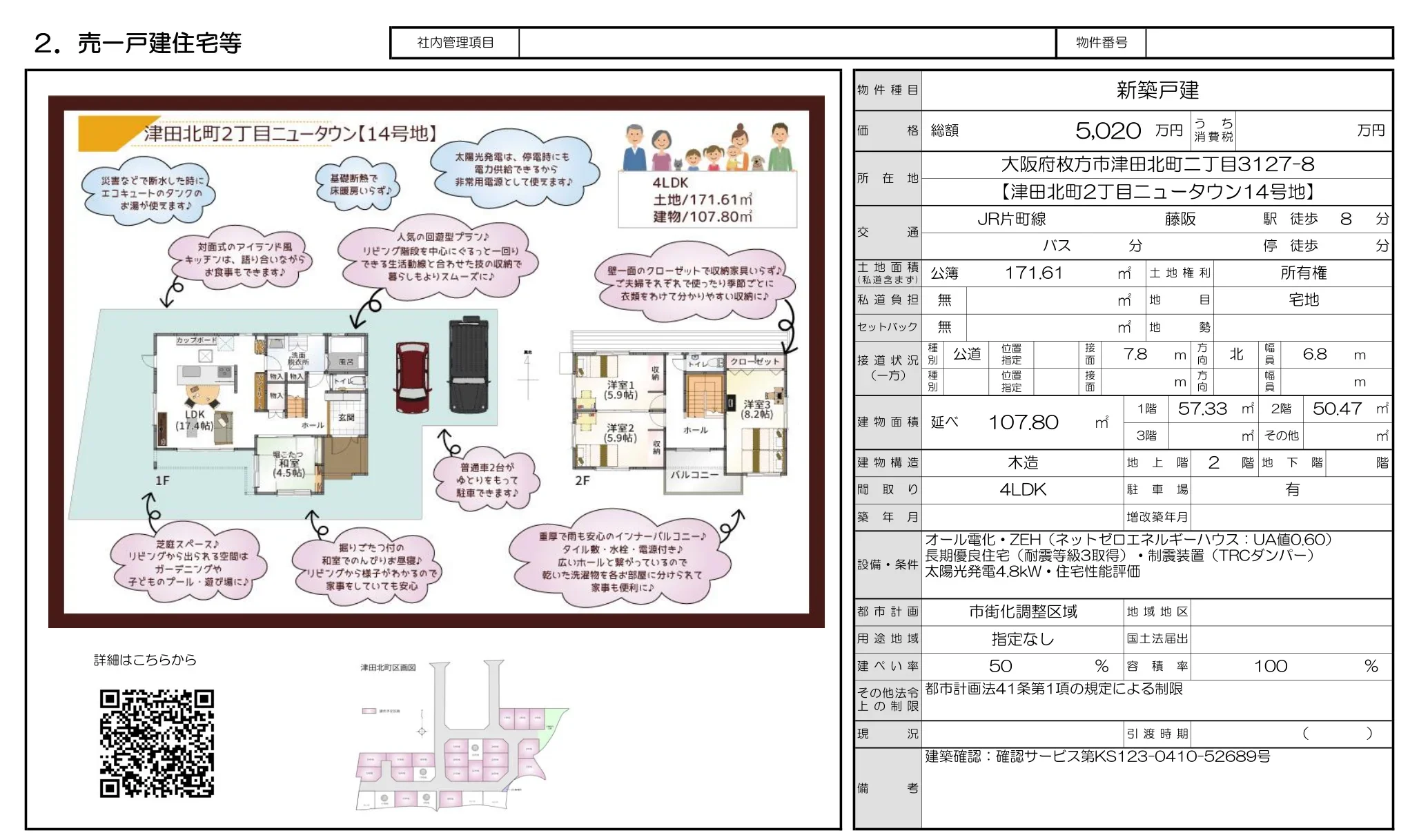 津田北町2-14-1_5020万_新築 0