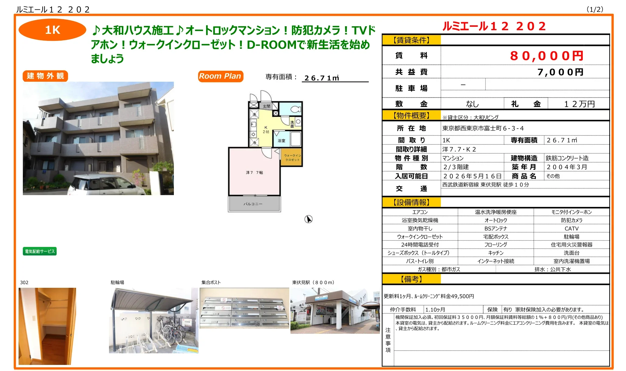 ルミエール 202号 0