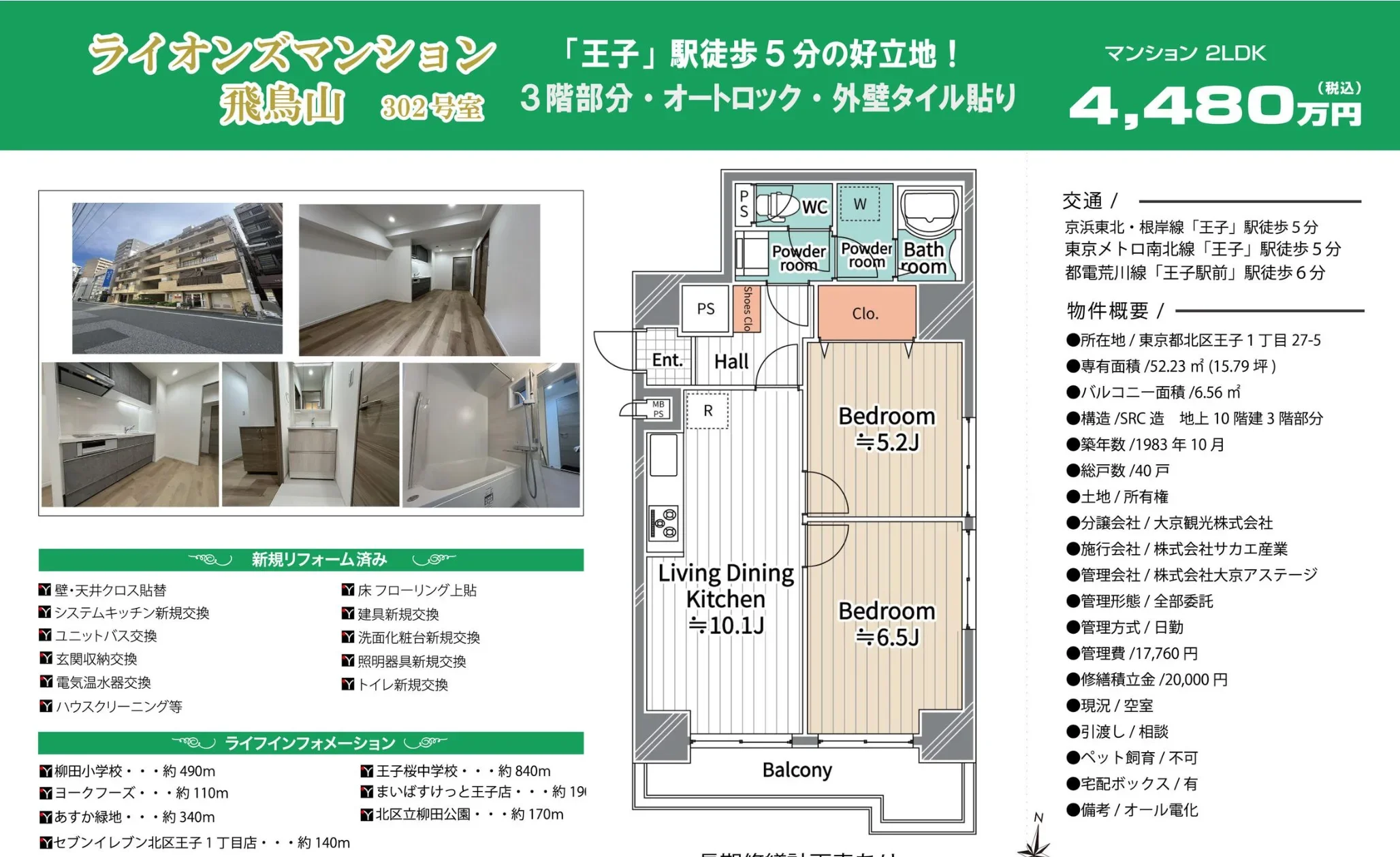 ライオンズマンション 802号室 0