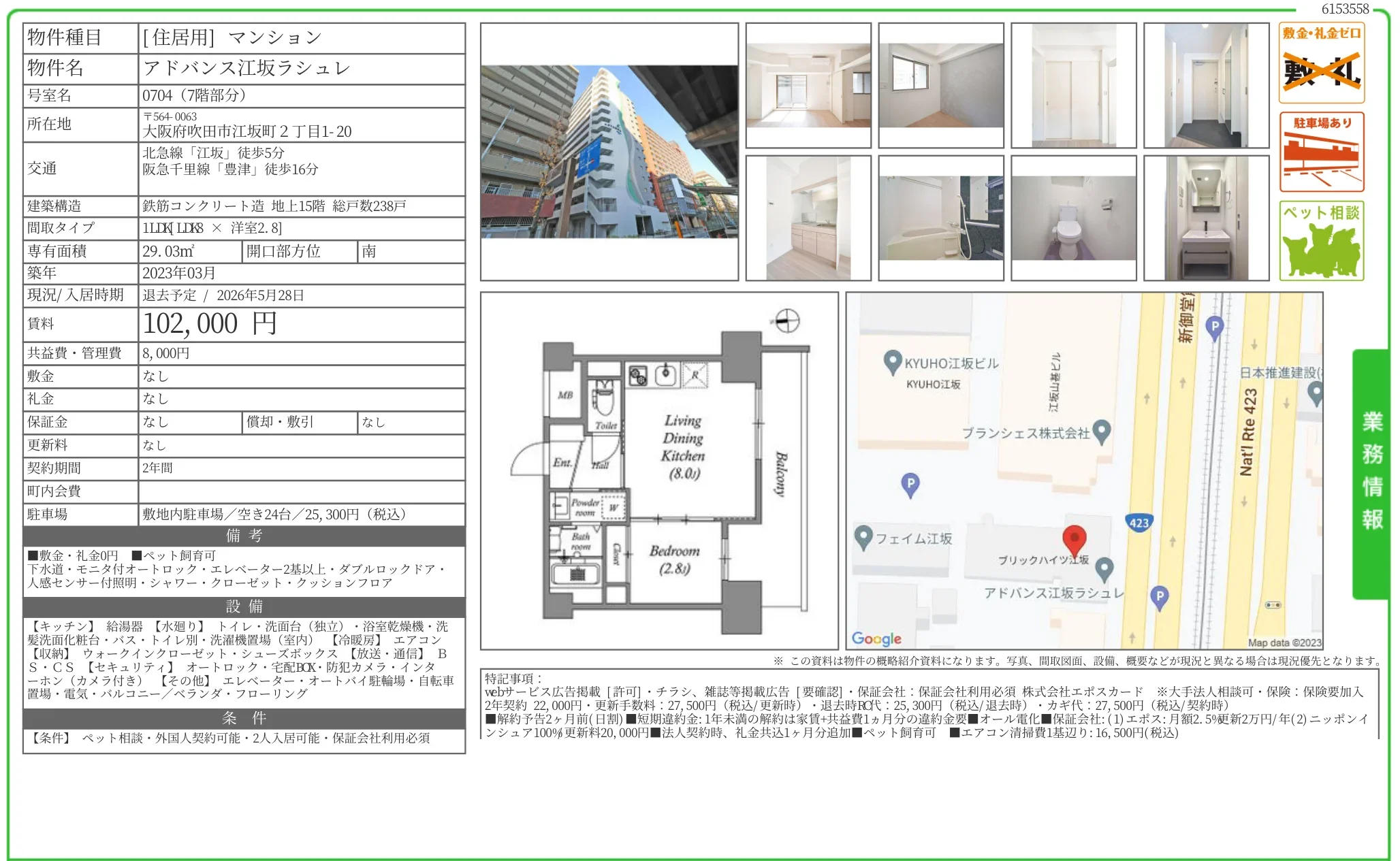 アドバンス江坂ラシュレ 0704 0