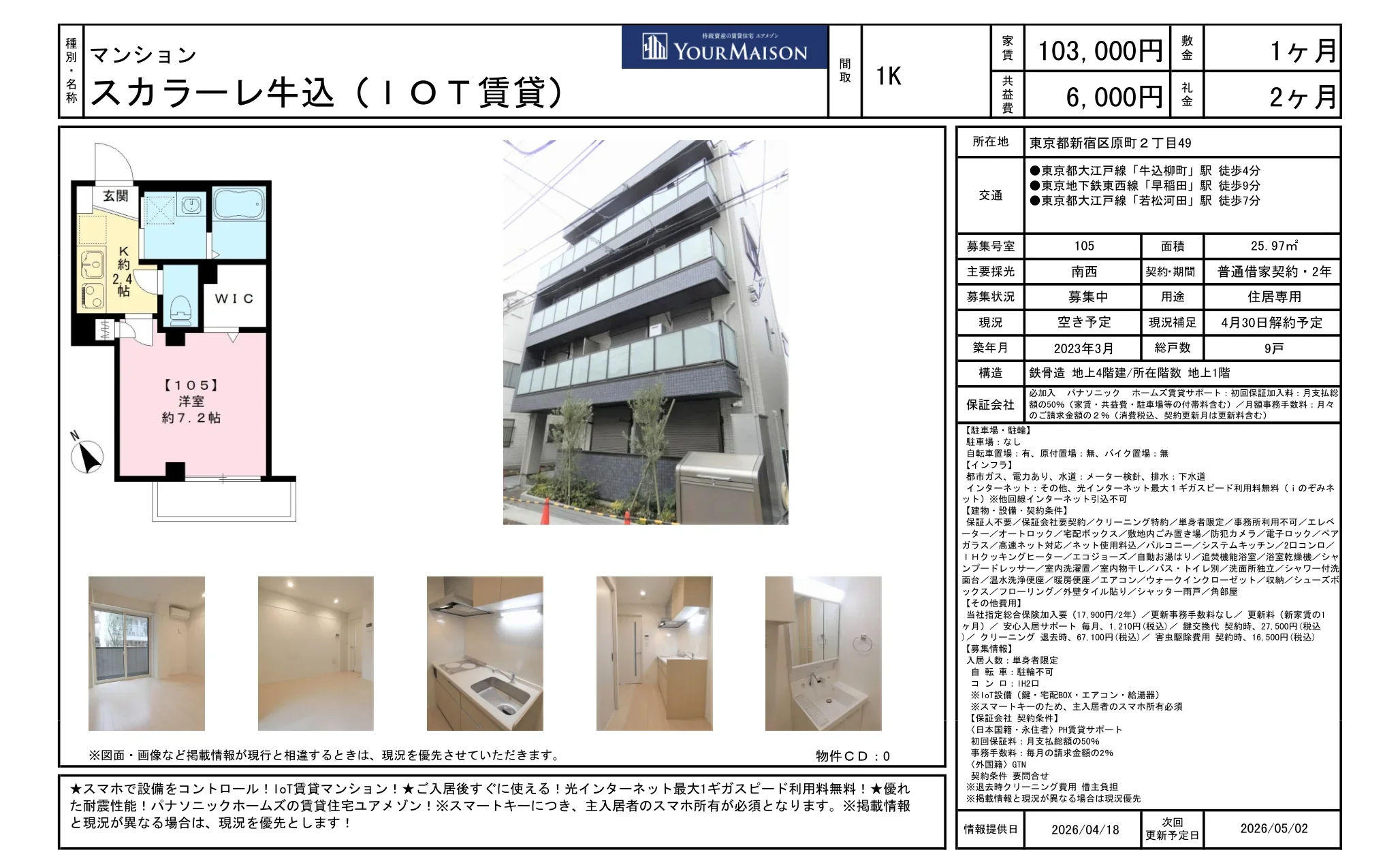 スカラーレ牛込 (イオットチンタイ) 105号 0