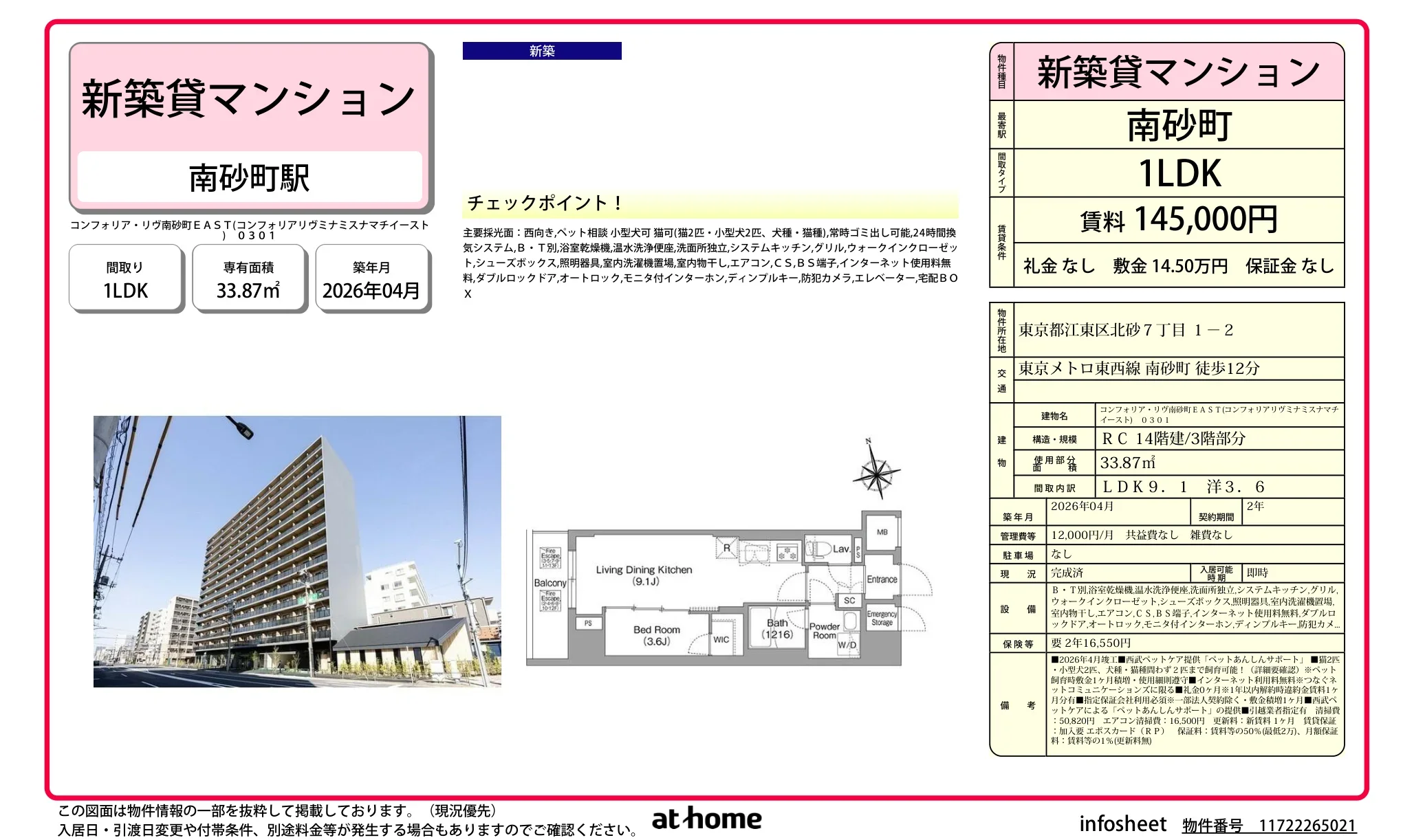 コンフォリアリヴ南町EAST 0301号 0