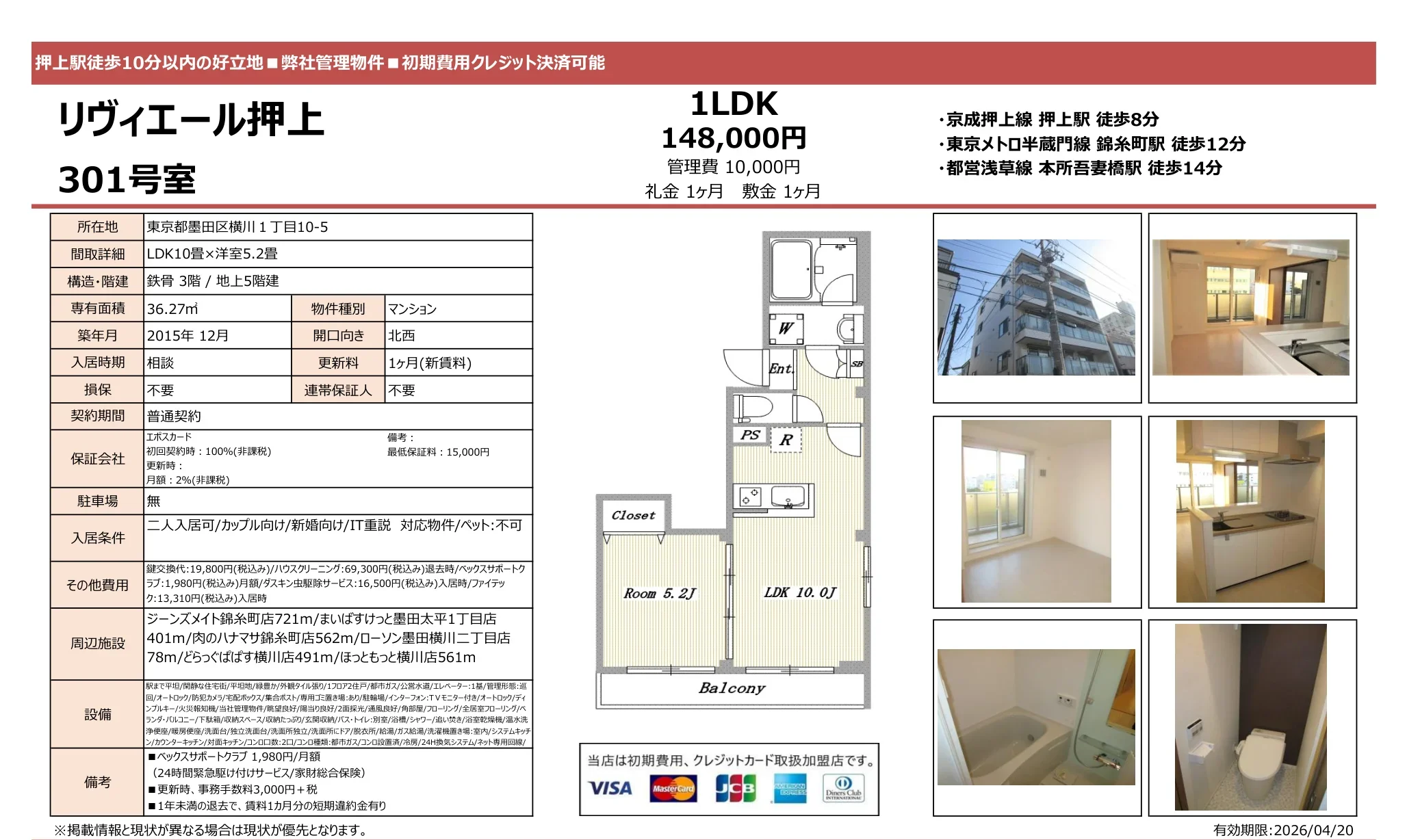 リヴィエール押上 301号 0