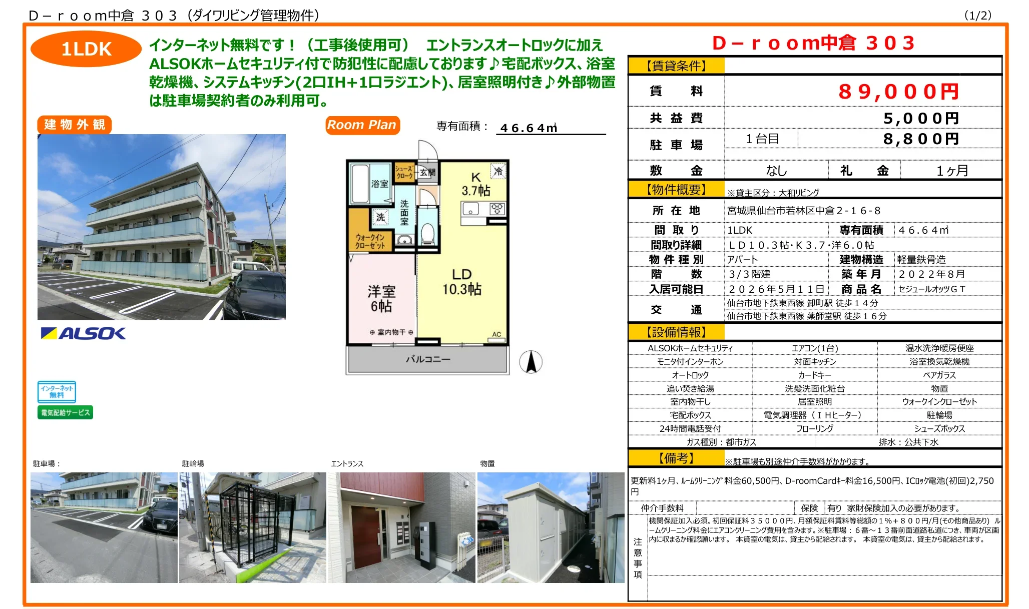 D-room 中倉 303 303 0
