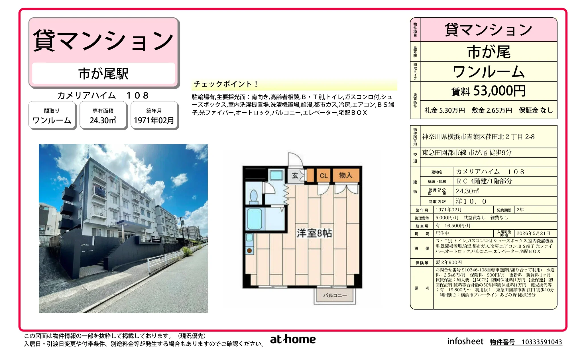 カメリアハイム 0