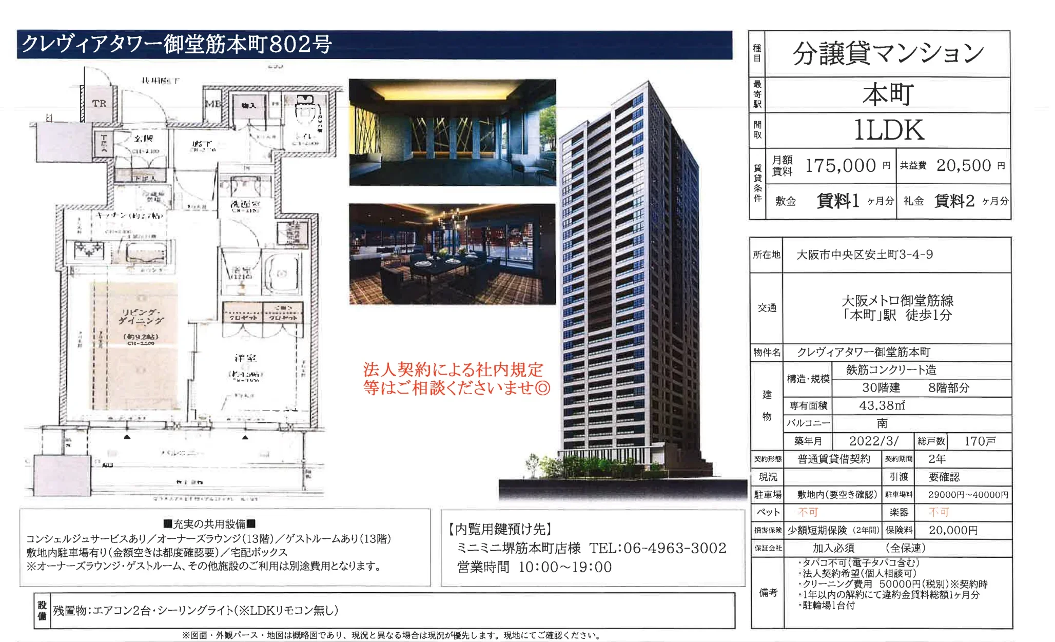 クレヴィアタワー御堂筋本町 1