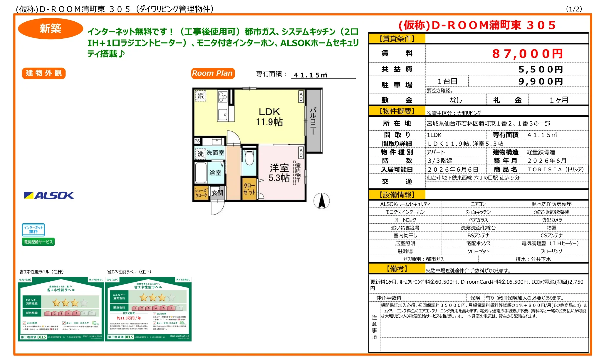 TORISIA 305号 0