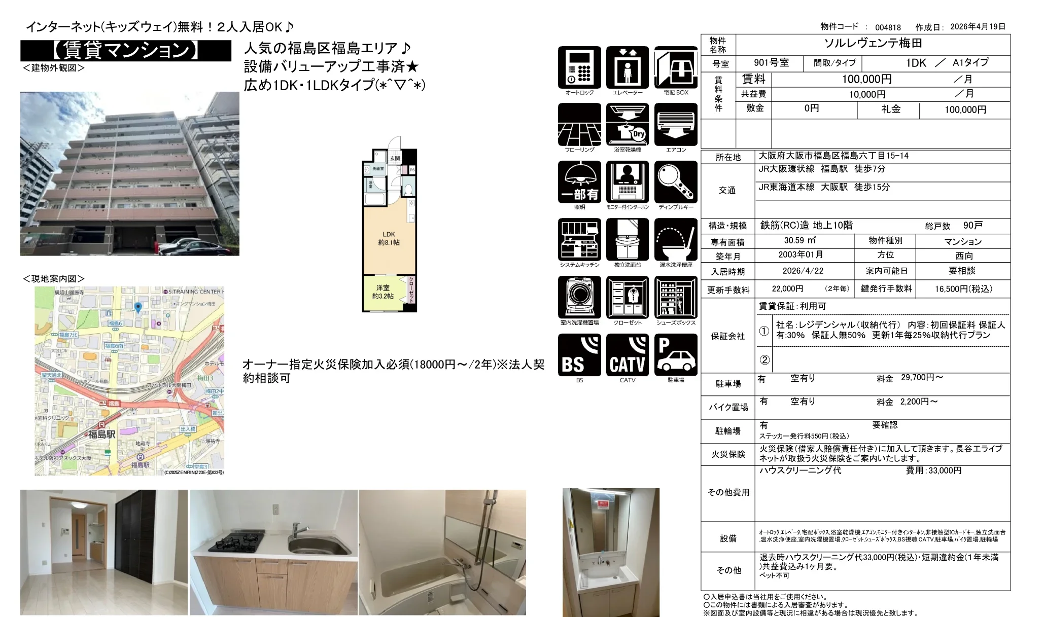ソルレヴェンテ梅田 901号 0