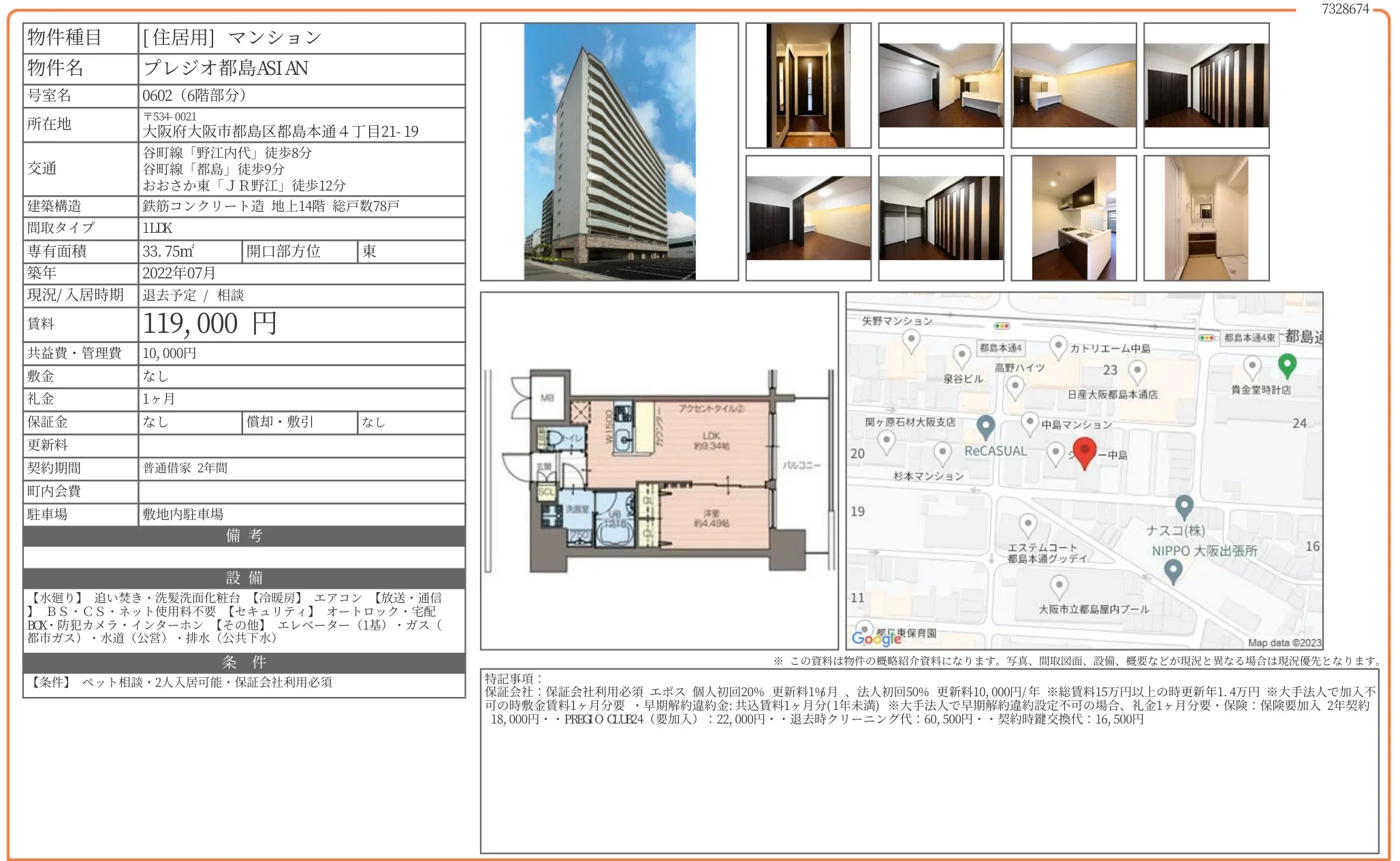 プレジオ都島ASIAN 0602 0