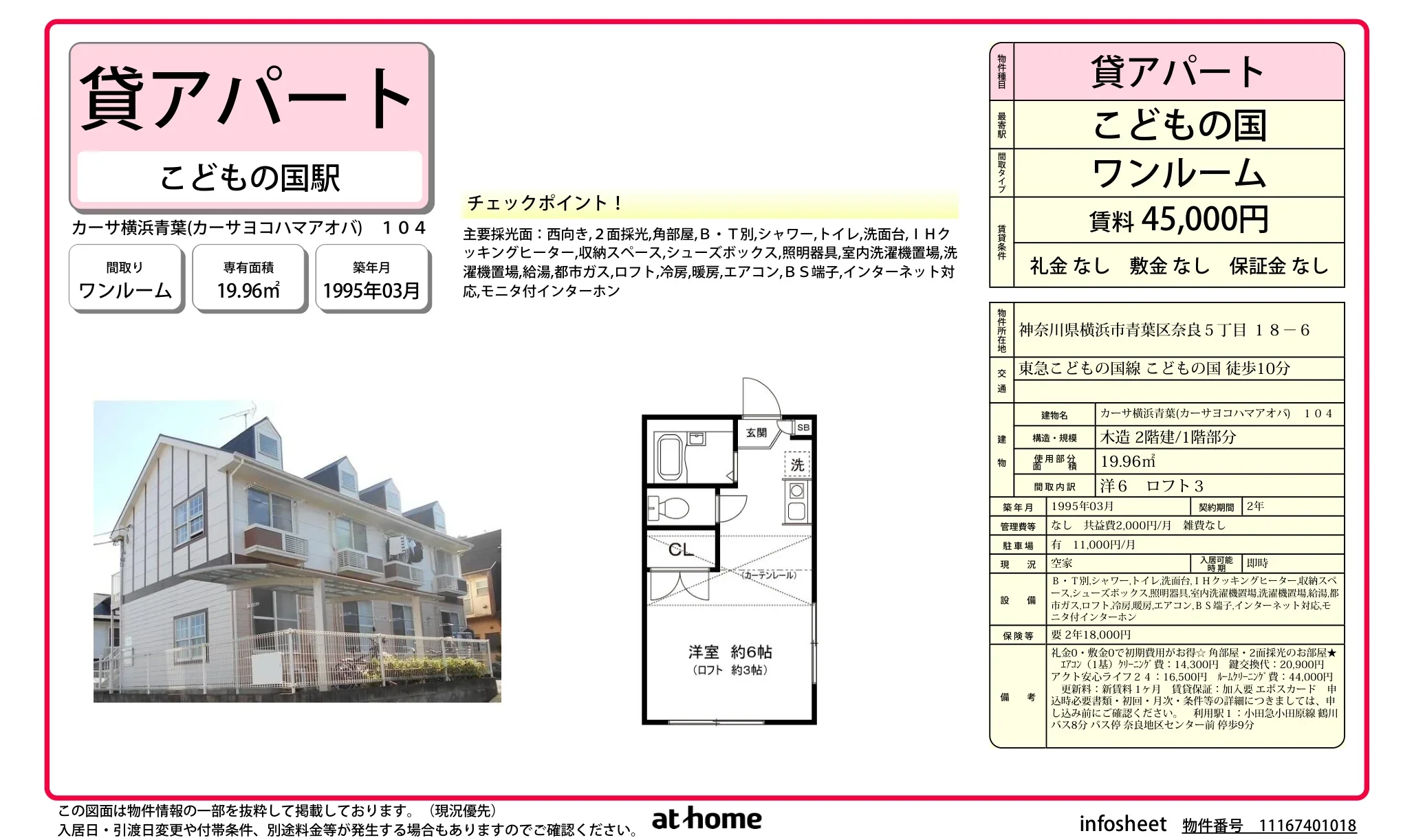 カーサ横浜青葉 0