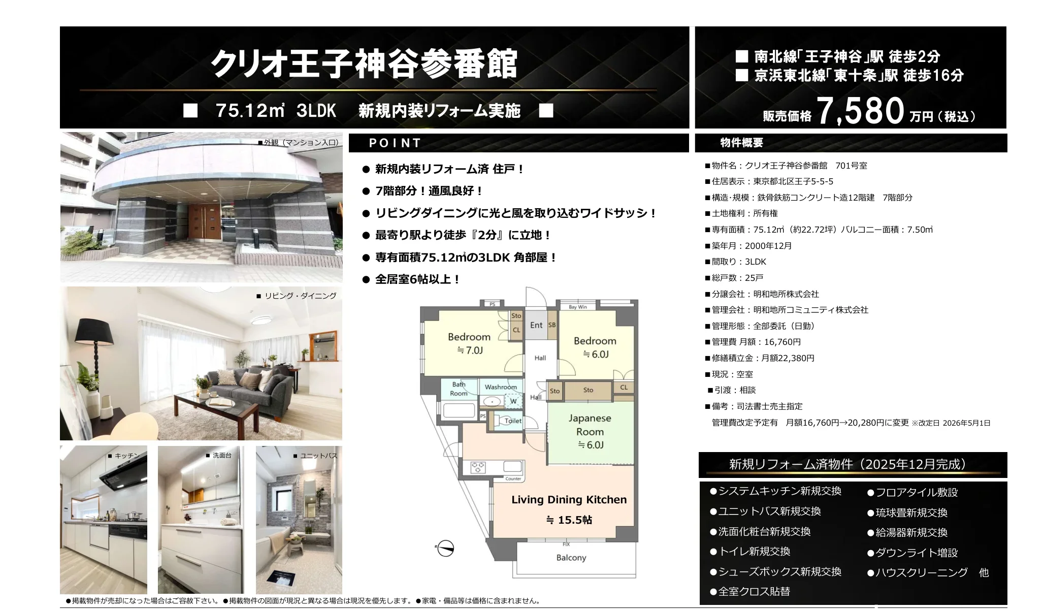 クリオ王子神谷参番館 701号 0