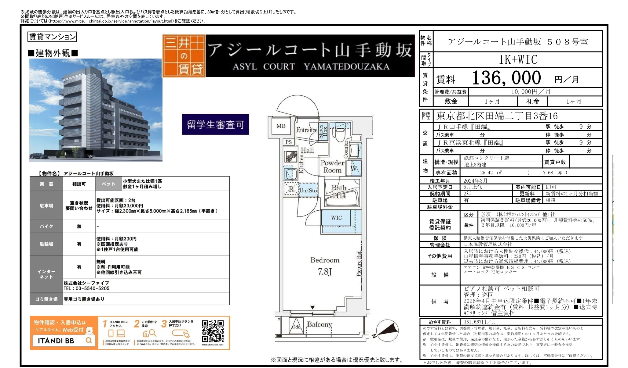 アジールコート山手動坂 508号 0