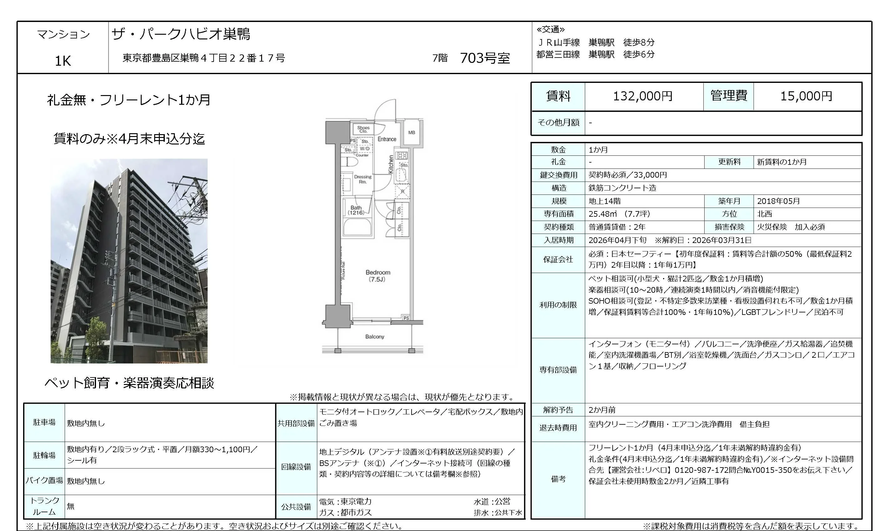 ザ・パークハビオ巣鴨 703号 0