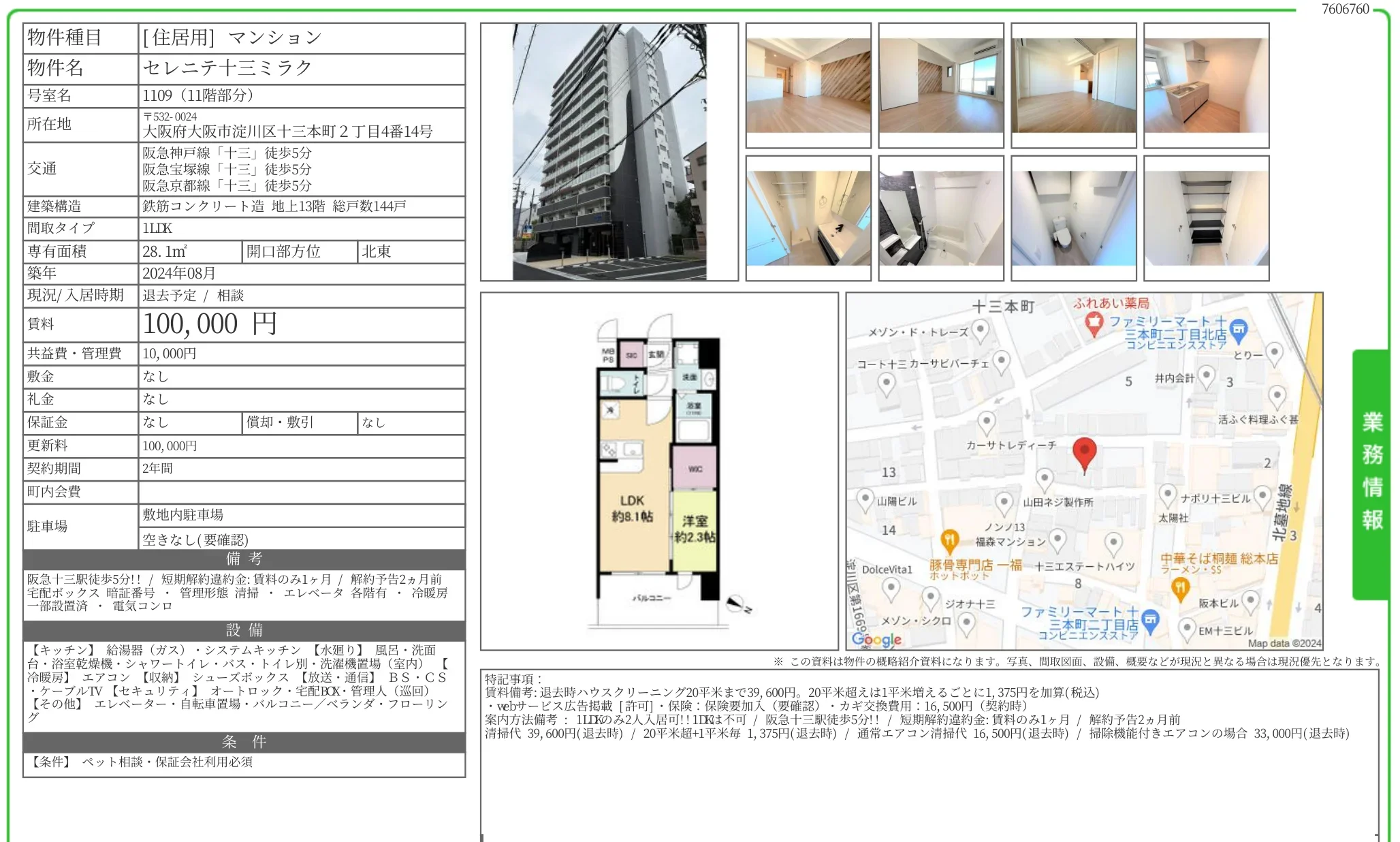 セレニテ十三ミラク 1109 0