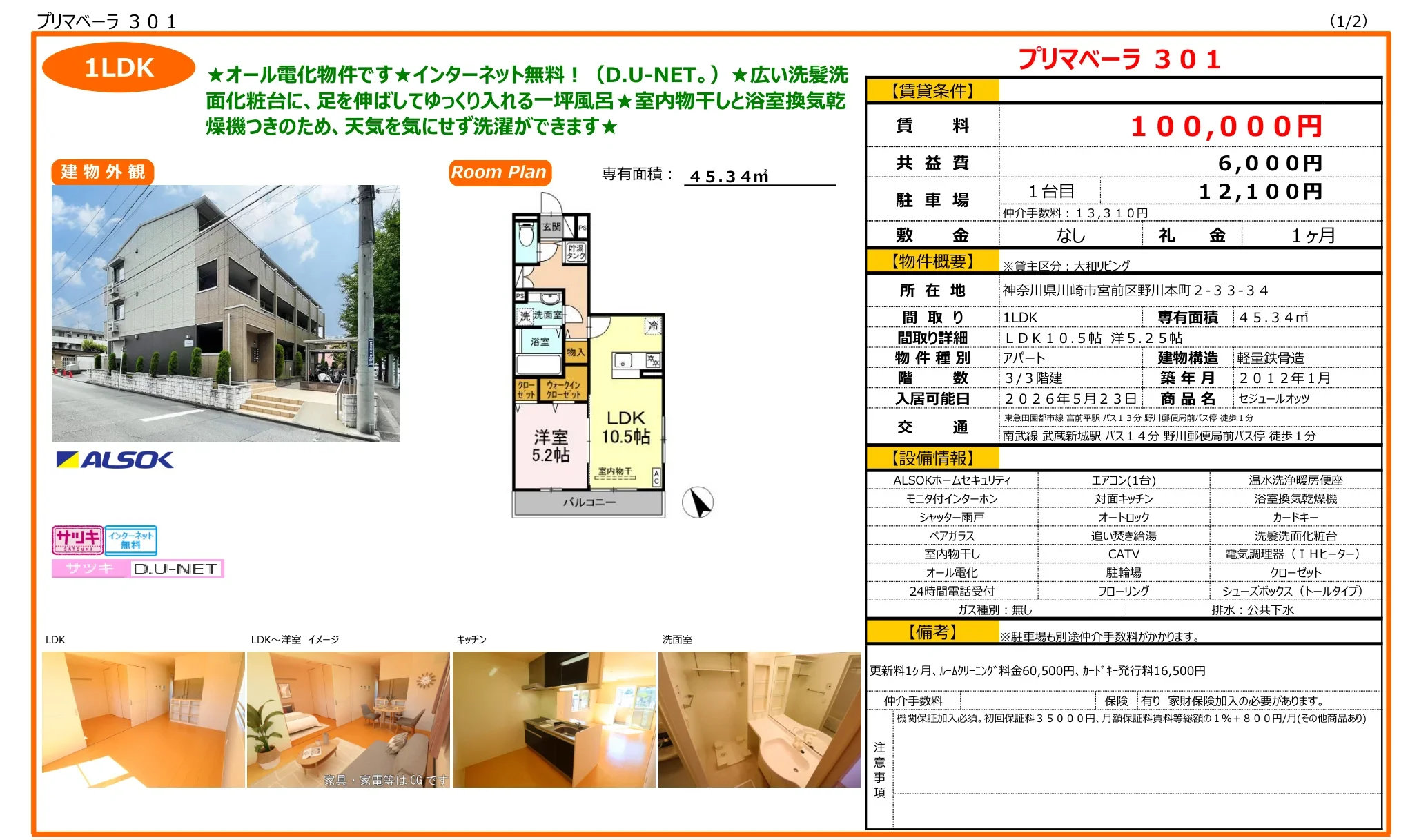 プリマベーラ 301 301号 0