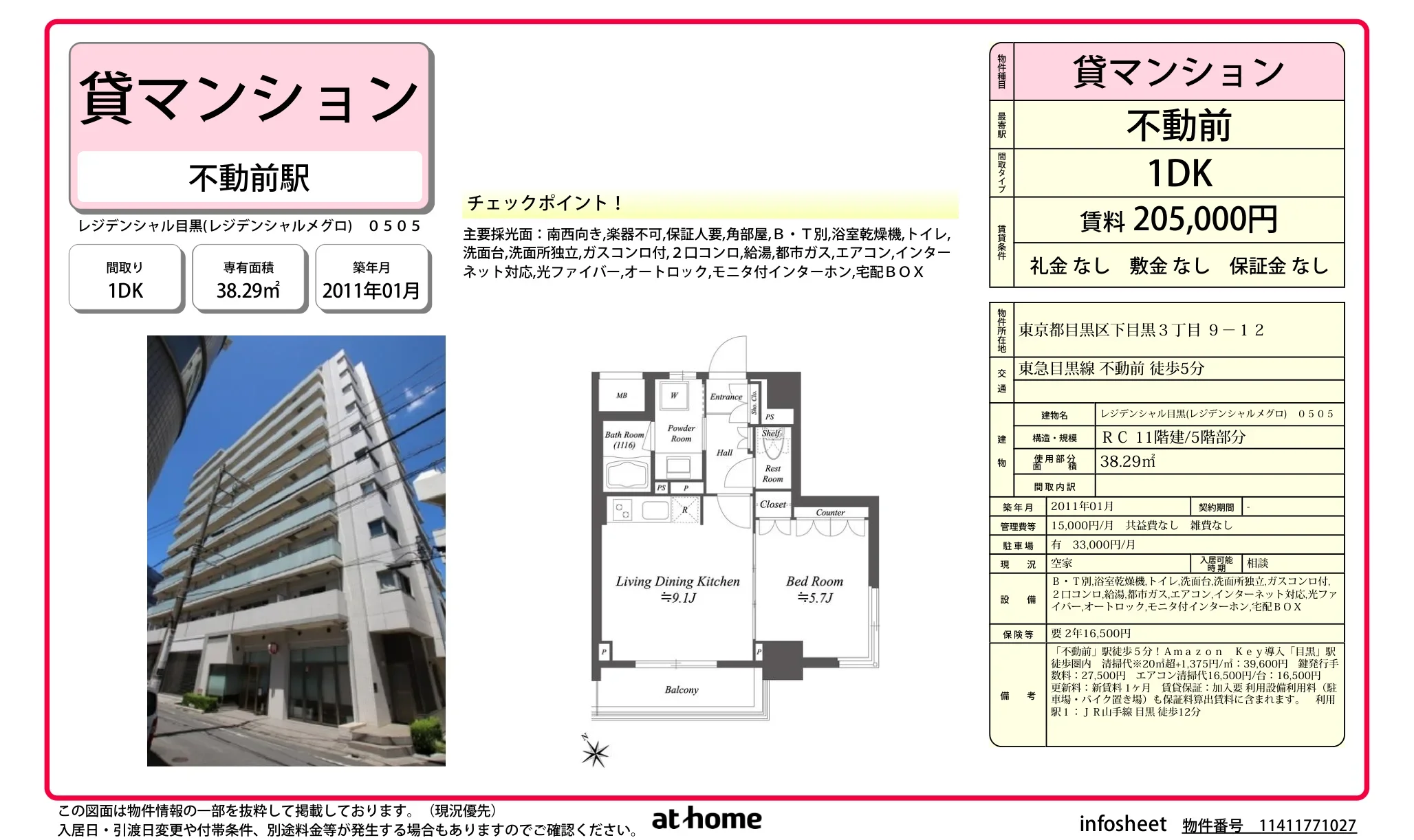 1DK Condo Near Station in Shimomeguro 0