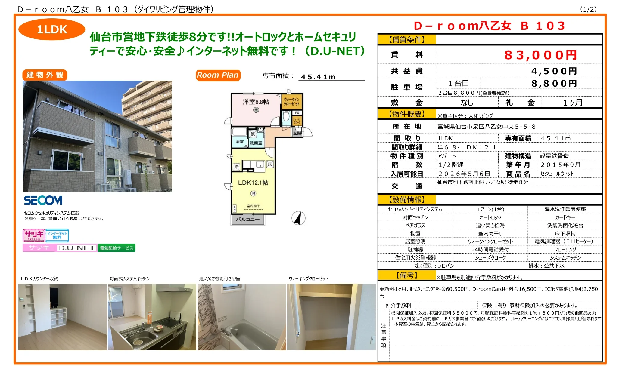 D-room八乙女 B 103 ダイワリビング管理物件 103号 0
