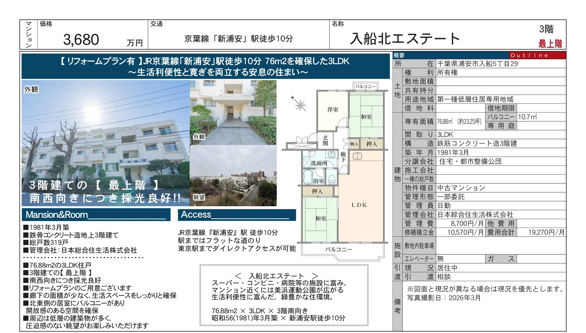 入船北エステート 3号 0