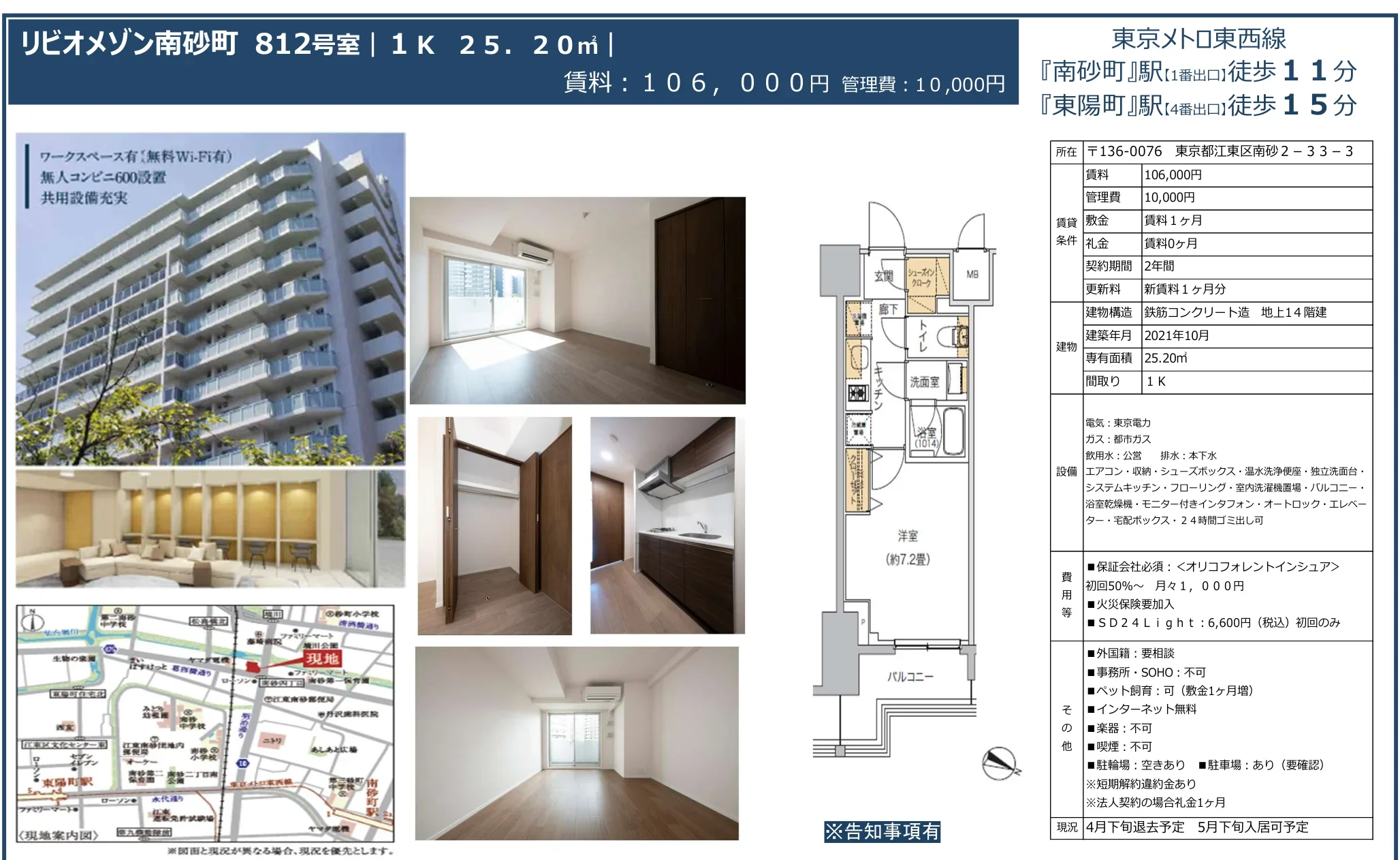 リビオメゾン南砂町 812号 0