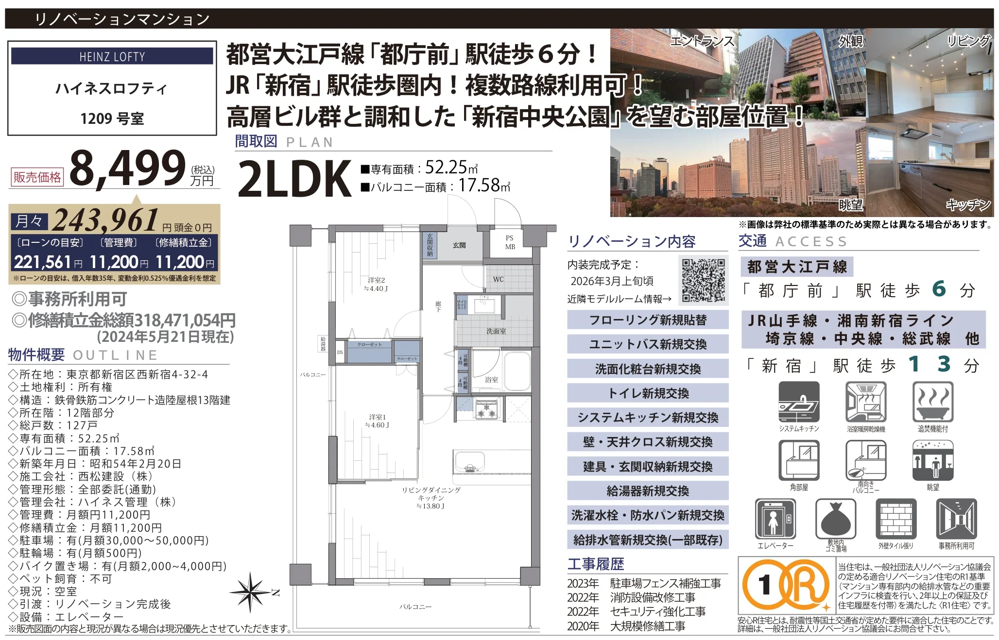 ハイネスロフティ 1209号 0
