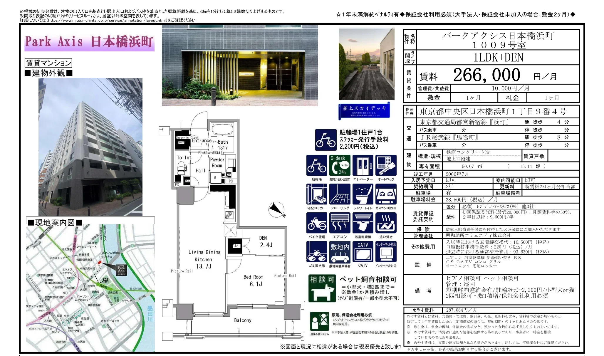 パークアクシス日本橋浜町 1009号 0