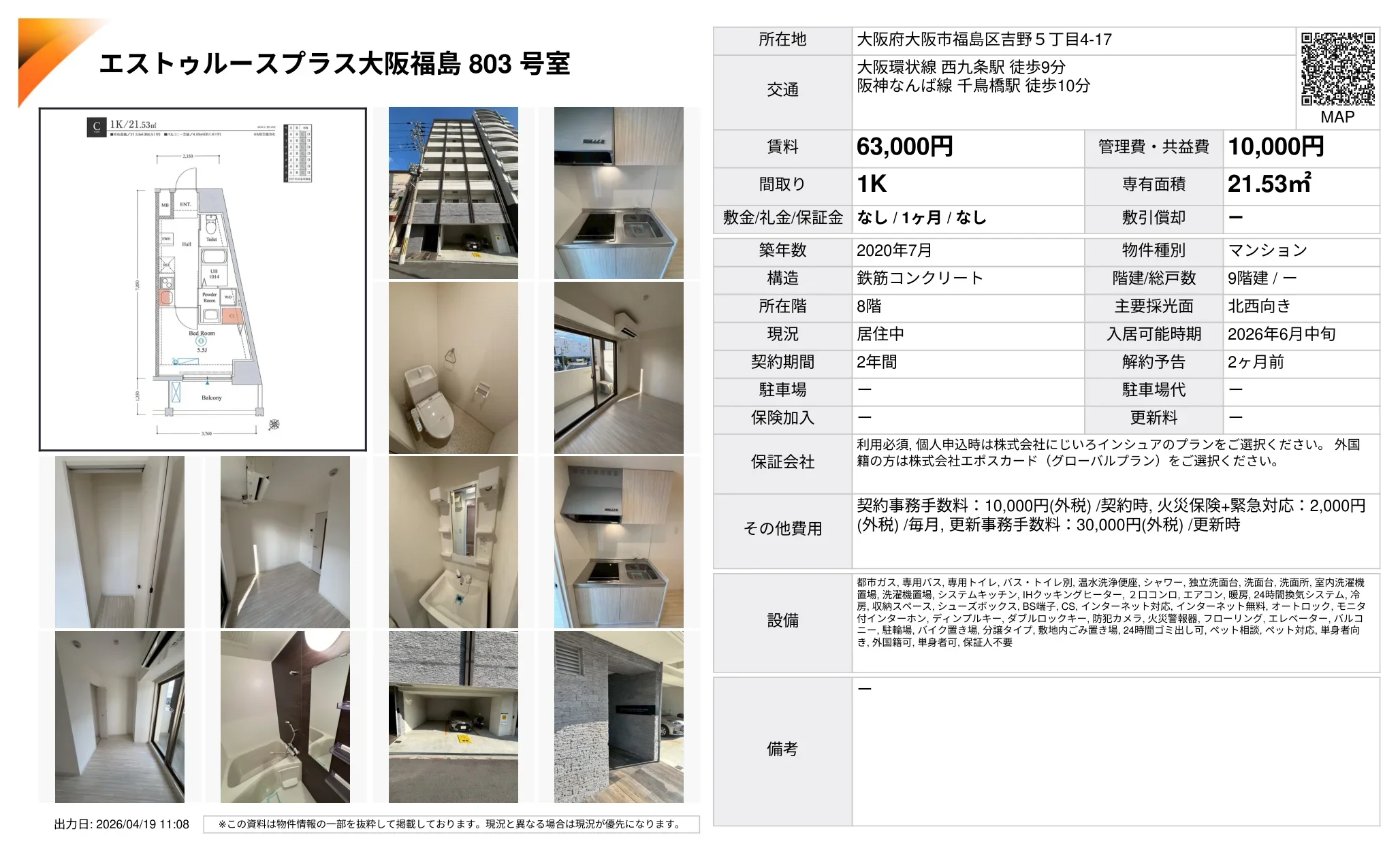エストゥルースプラス大阪福島 803号室 803号 0