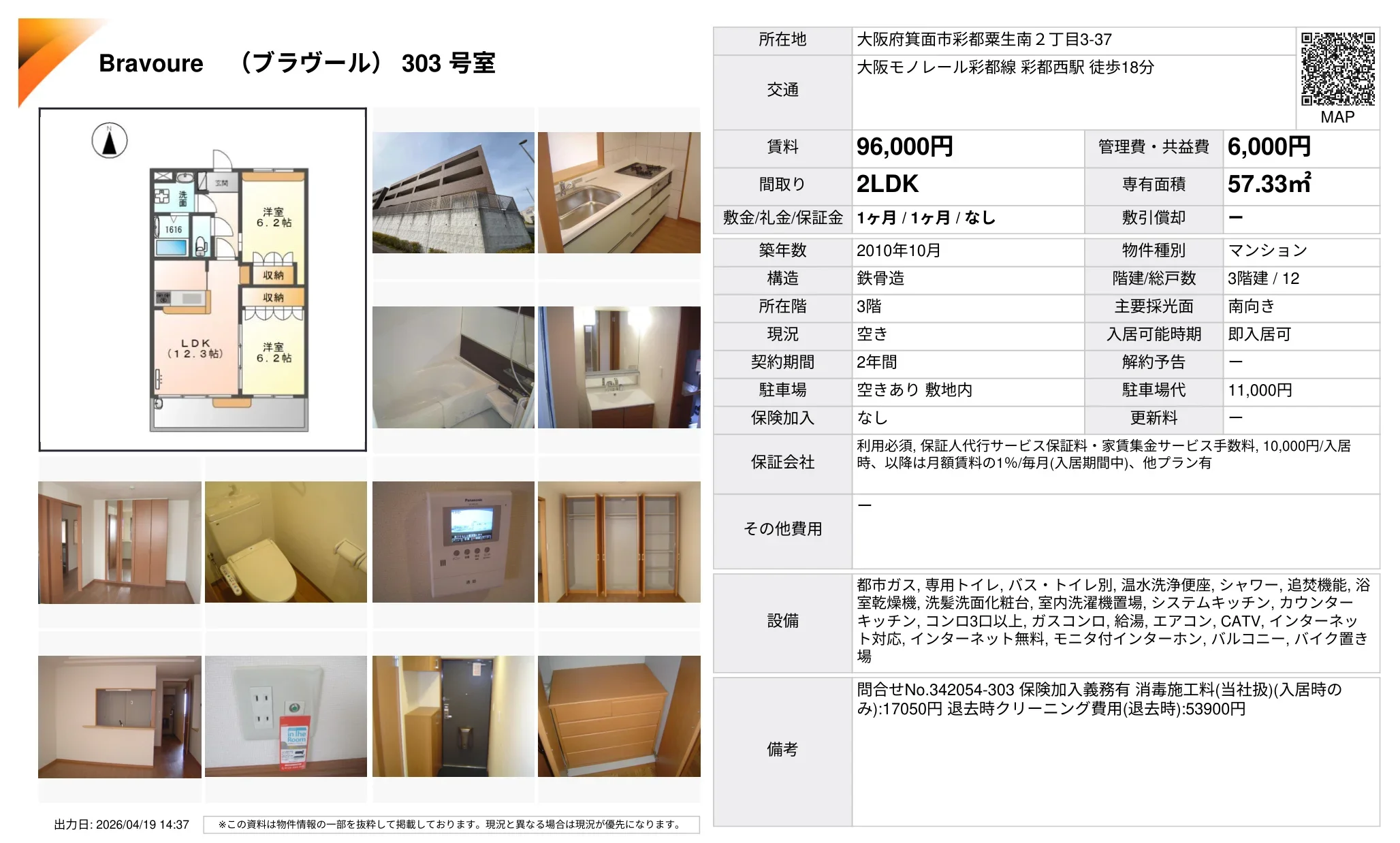 Bravoure (ブラヴール) 303号室 303号 0