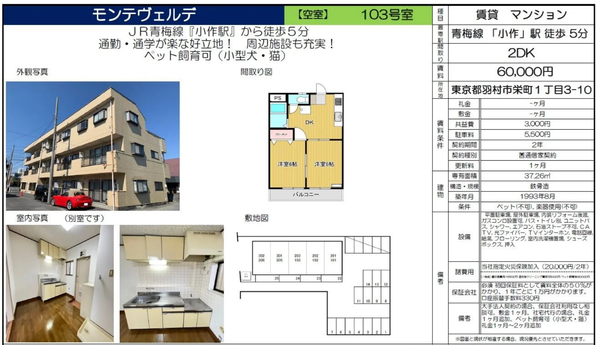 モンテヴェルデ 103号 0