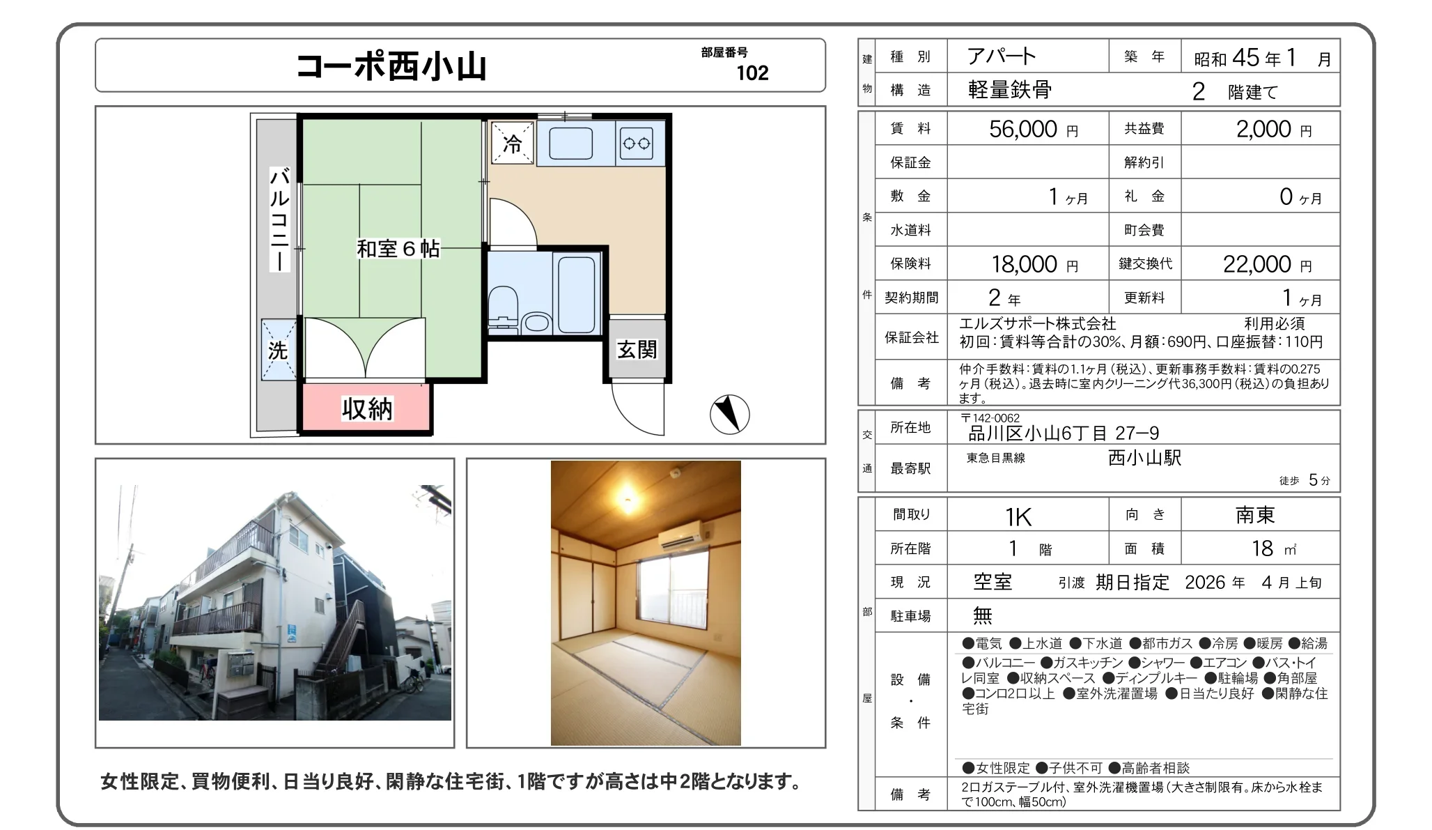 コーポ西小山 102 0
