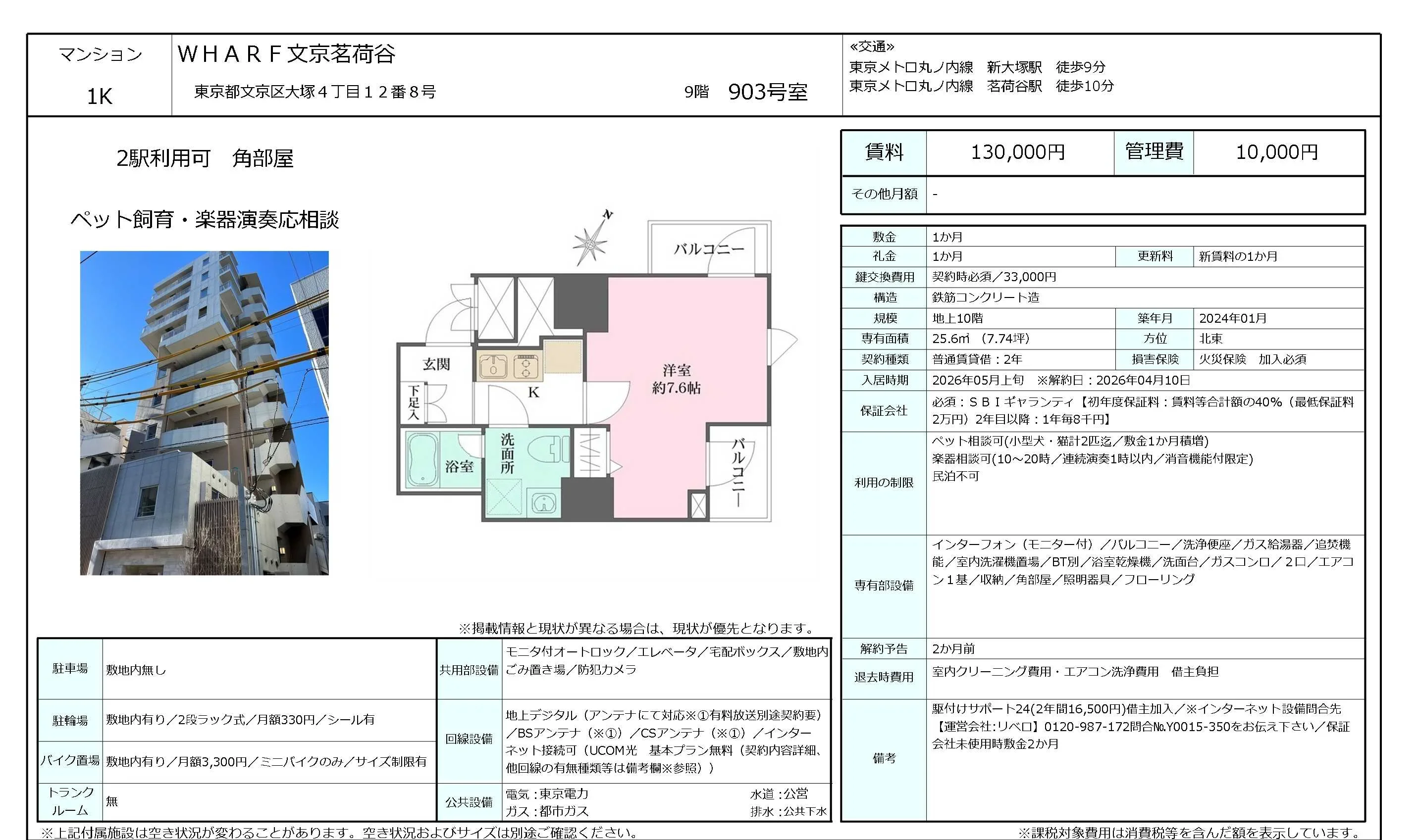 WHARF文京茗荷谷 903号 0