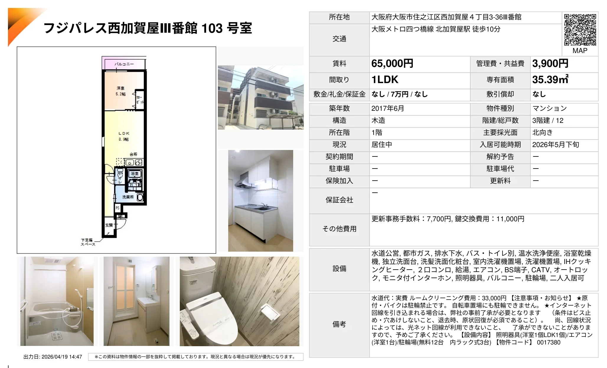 フジパレス西加賀屋III番館 103号 0
