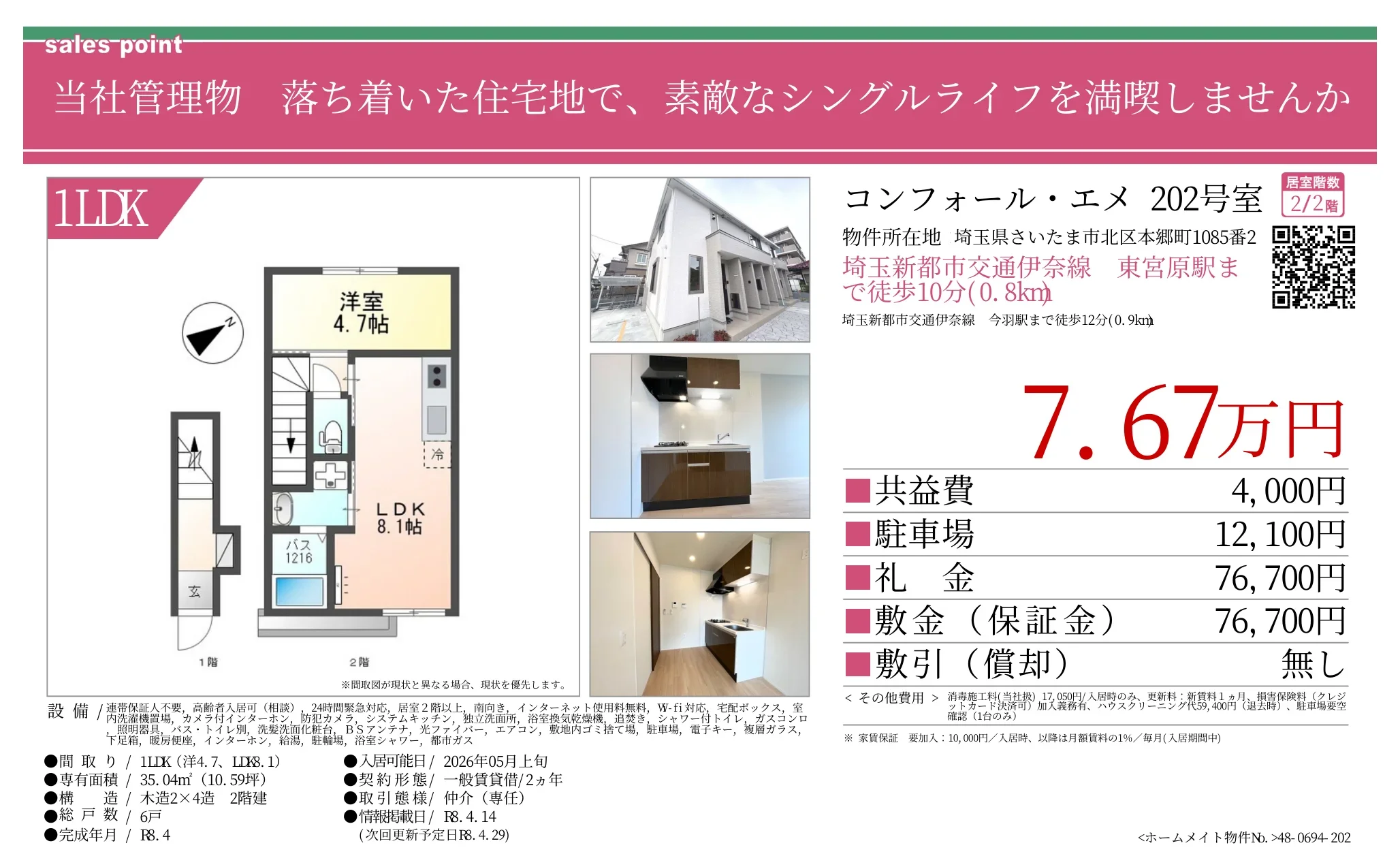 コンフォール・エメ 202号 0