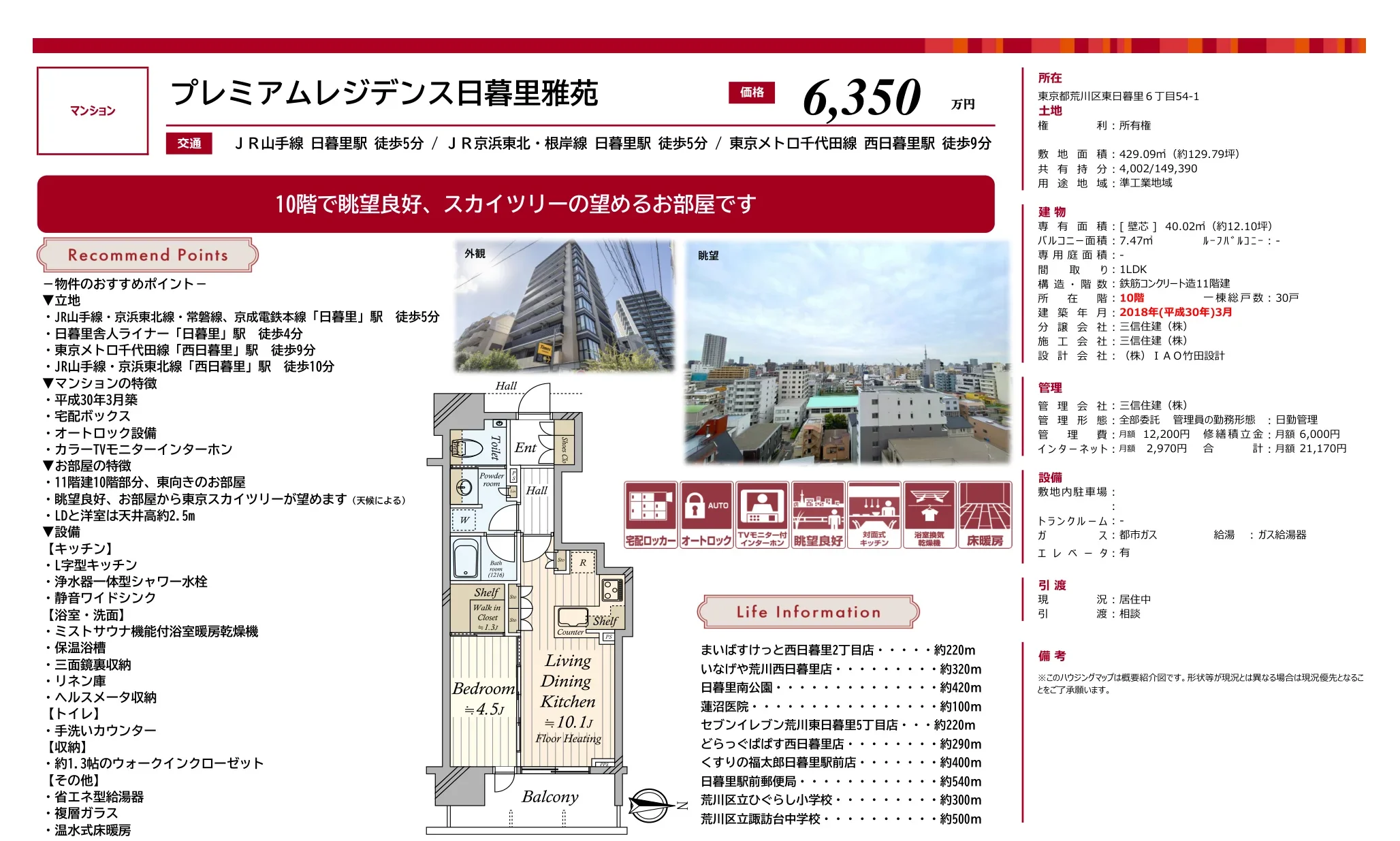 プレミアムレジデンス日暮里雅苑 10号 0