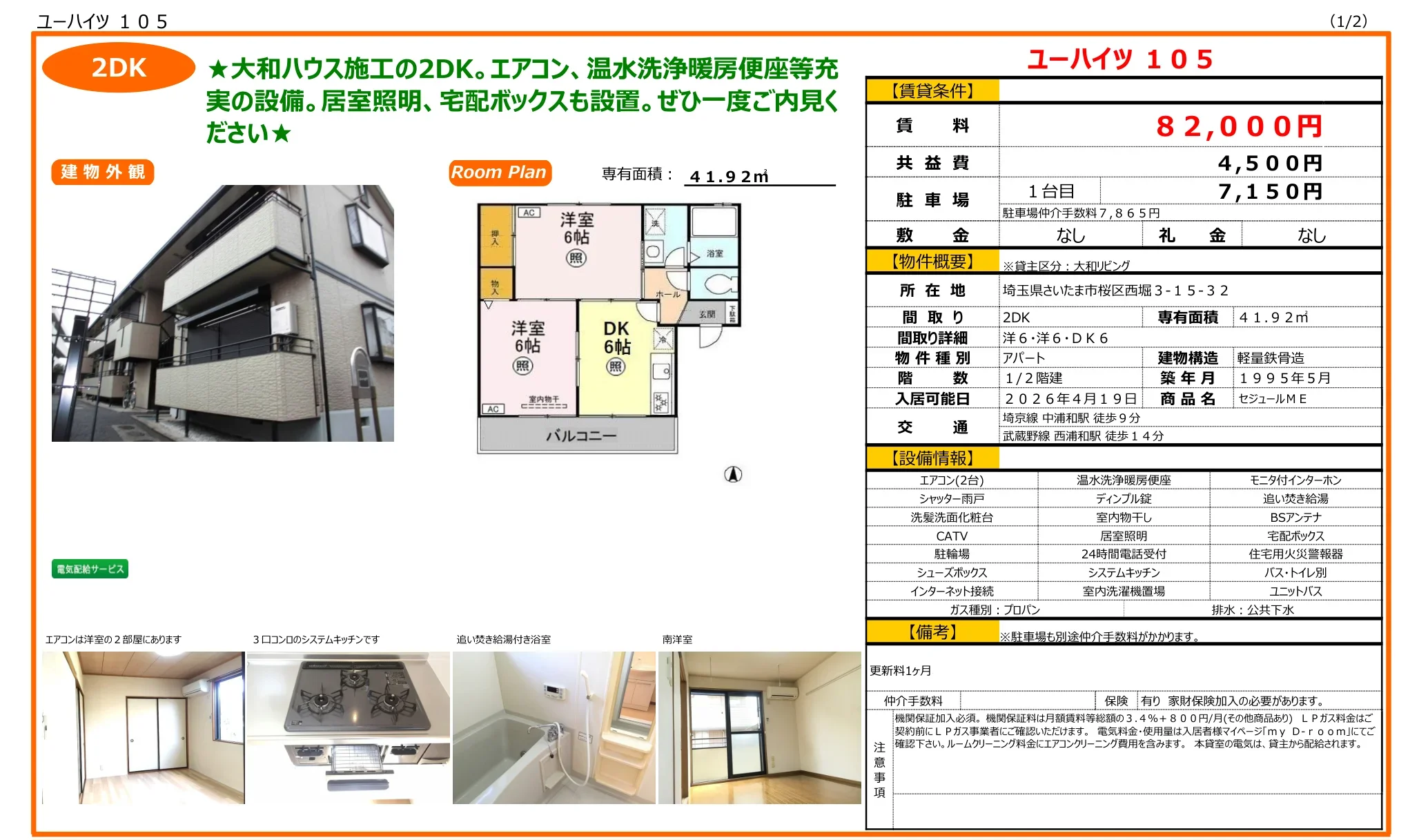 ユーハイツ 105 105号 0