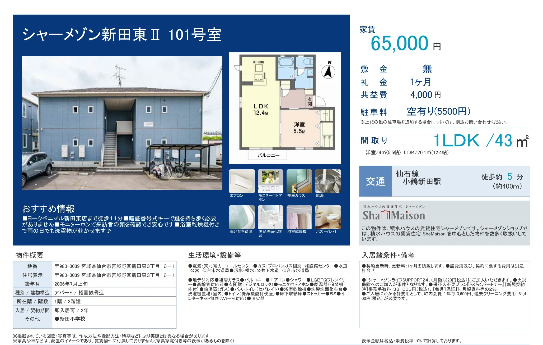 シャーメゾン新田東Ⅱ 101号室 101号 0