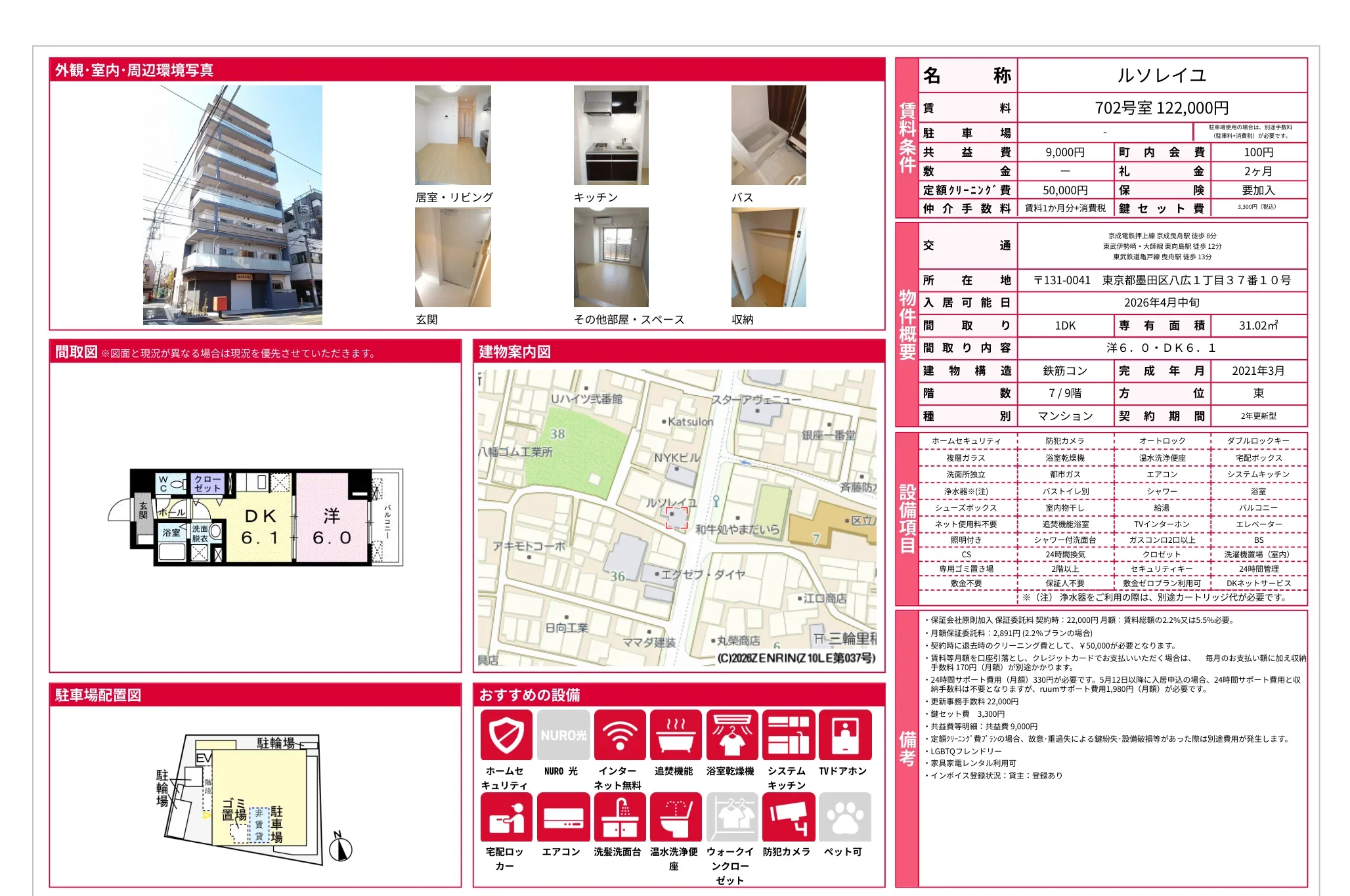 ルソレイユ 702号 0