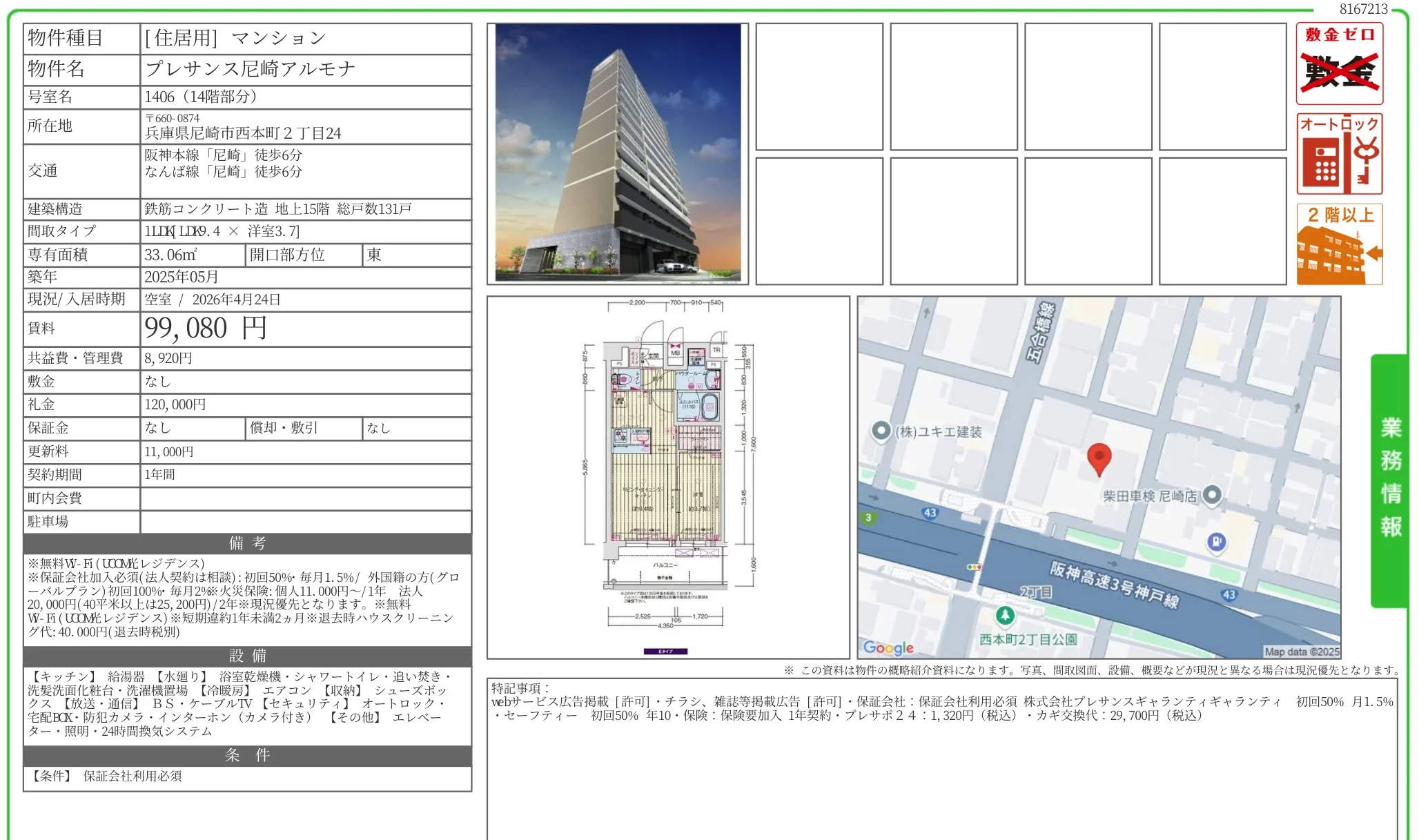 プレサンス尼崎アルモナ 1406 0