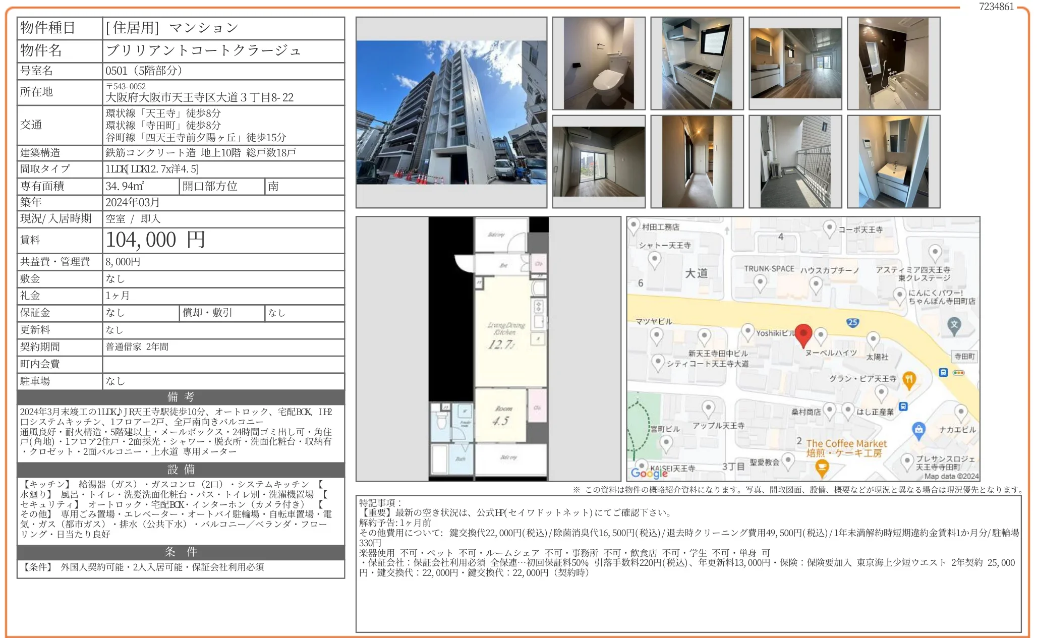 ブリリアントコートクラージュ 0501 0