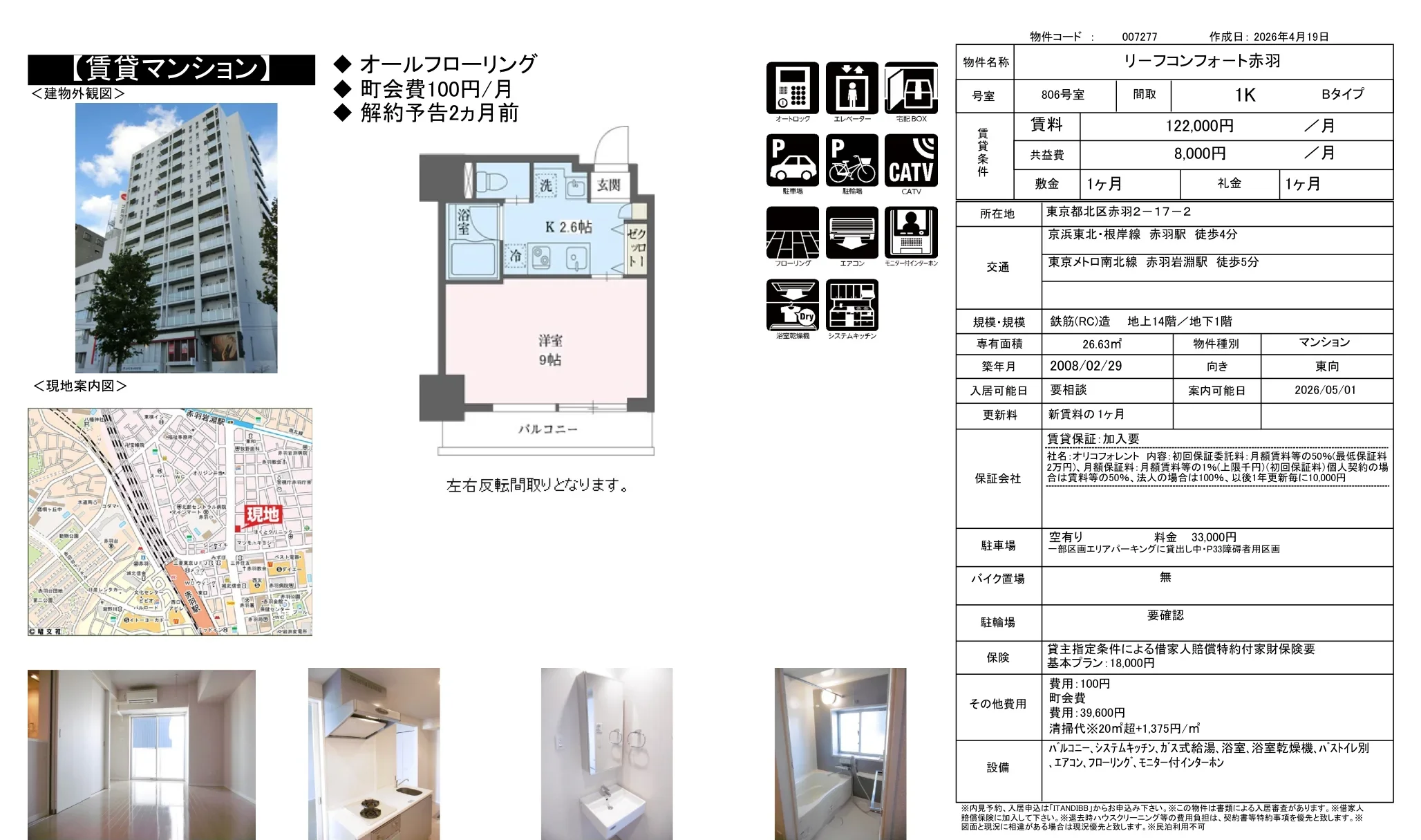 リーフコンフォート赤羽 806号室 0
