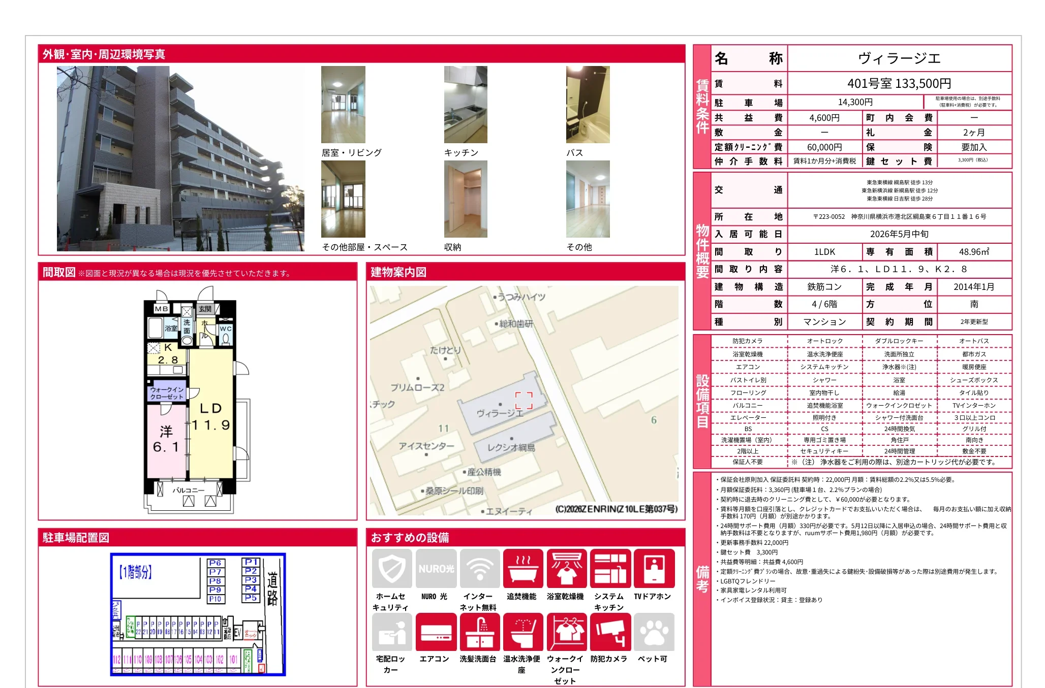 ヴィラージエ 401号 0